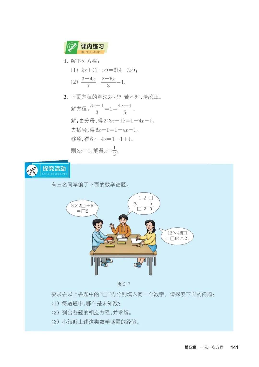浙教版七年級數學上冊電子課本(2026年新教材)