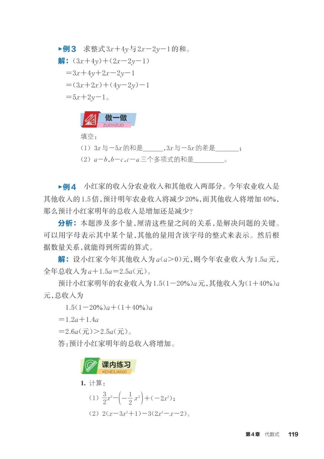浙教版七年級數學上冊電子課本(2026年新教材)