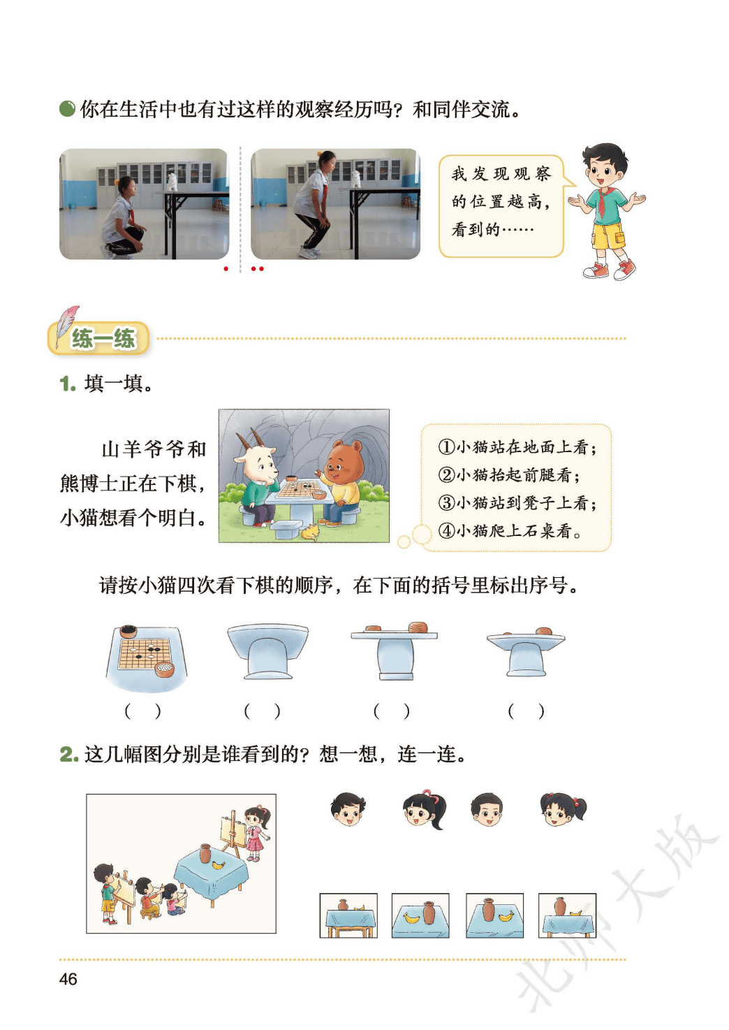 北師大版三年級數學上冊電子課本(2026年新教材)