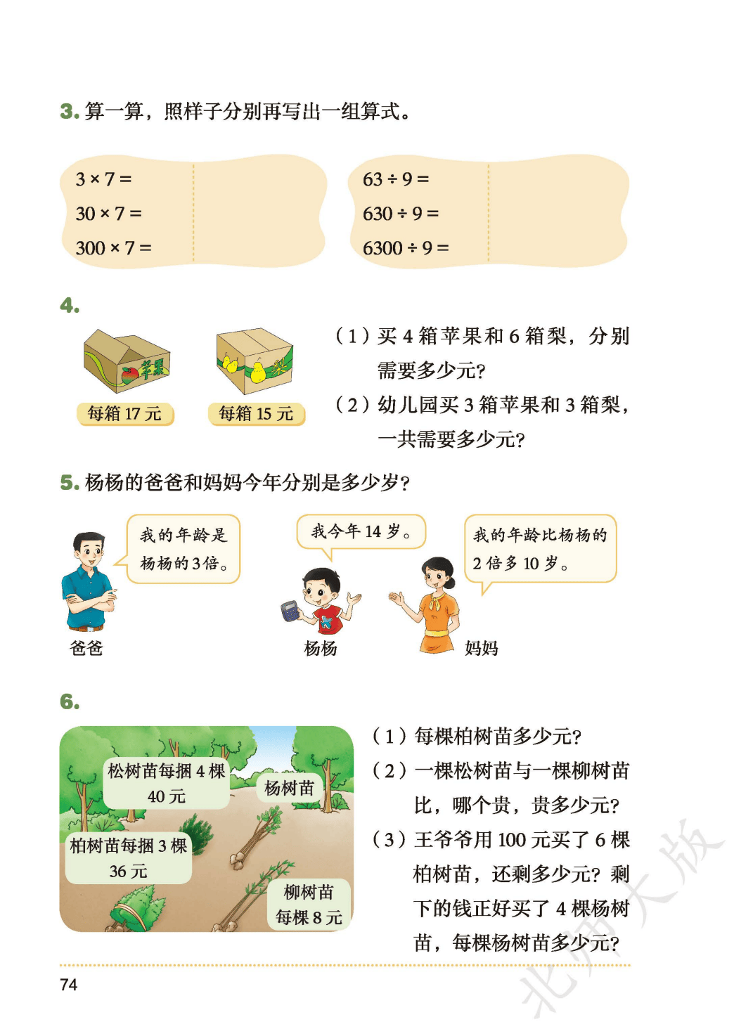 北師大版三年級數學上冊電子課本(2026年新教材)