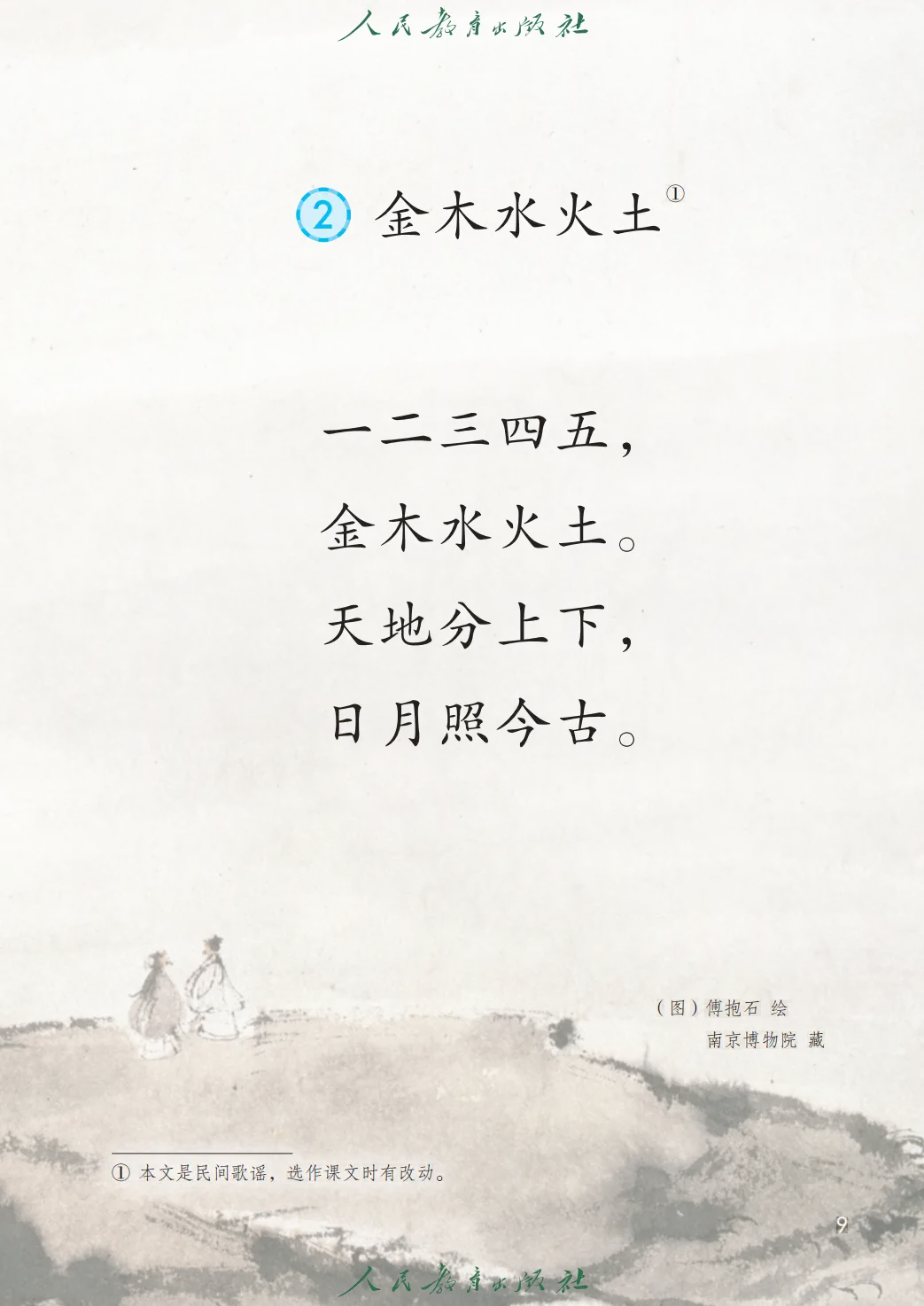 人教部編版一年級語文上冊電子課本(2026年新教材)