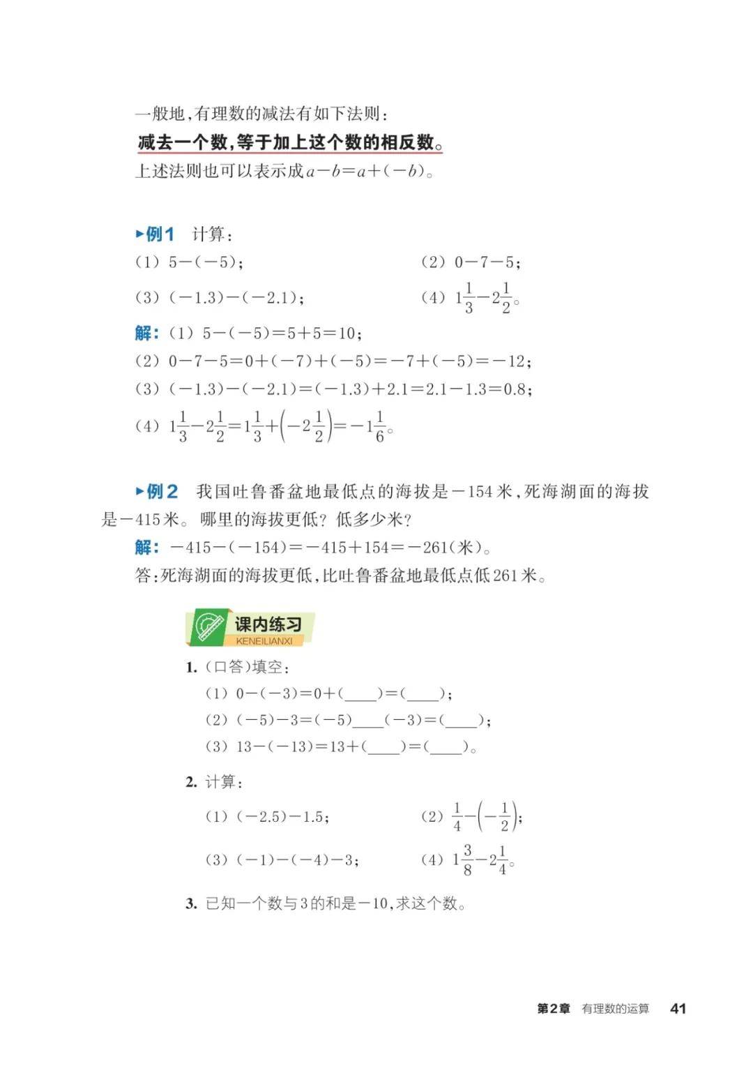 浙教版七年級數學上冊電子課本(2026年新教材)