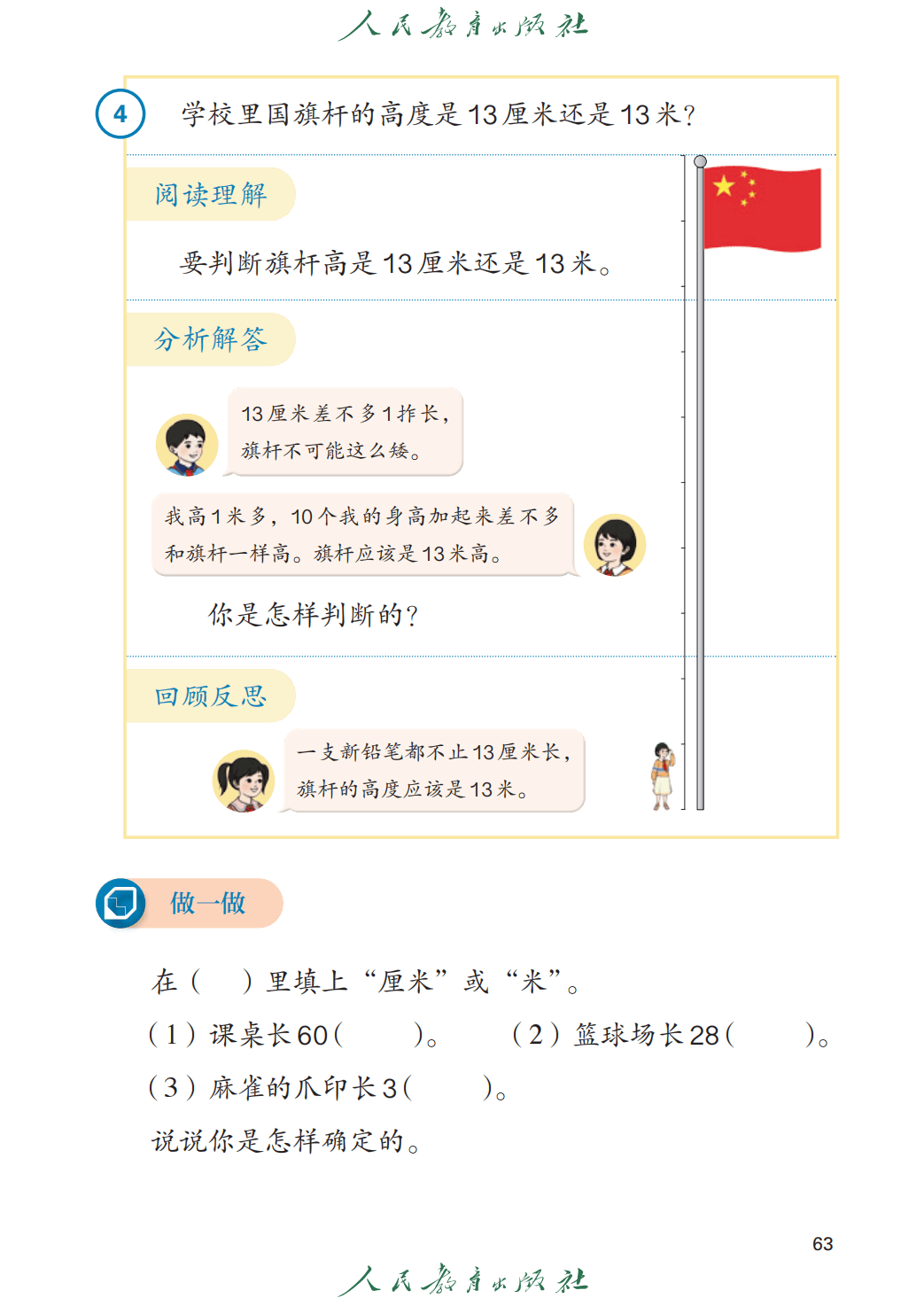 人教版二年級數學上冊電子課本(2026年教材)