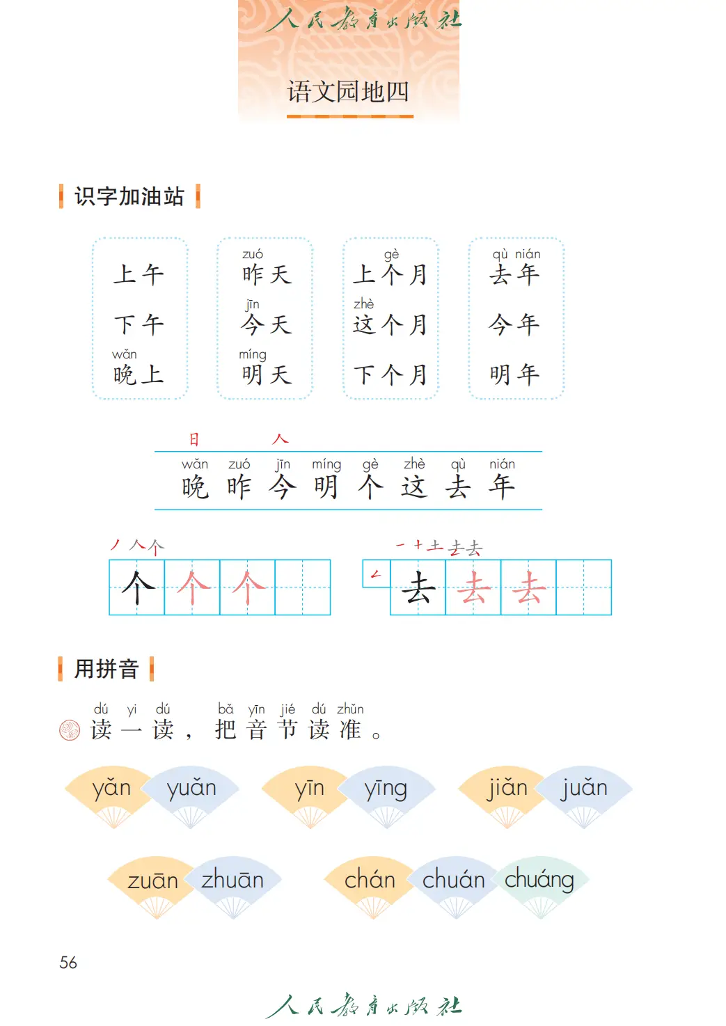 人教部編版一年級語文上冊電子課本(2026年新教材)