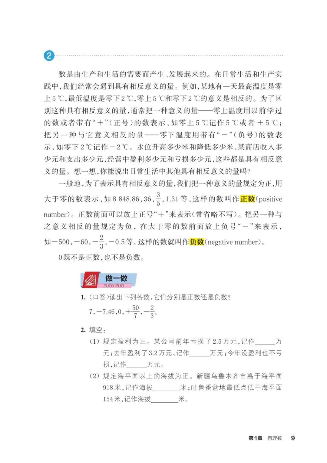 浙教版七年級數學上冊電子課本(2026年新教材)