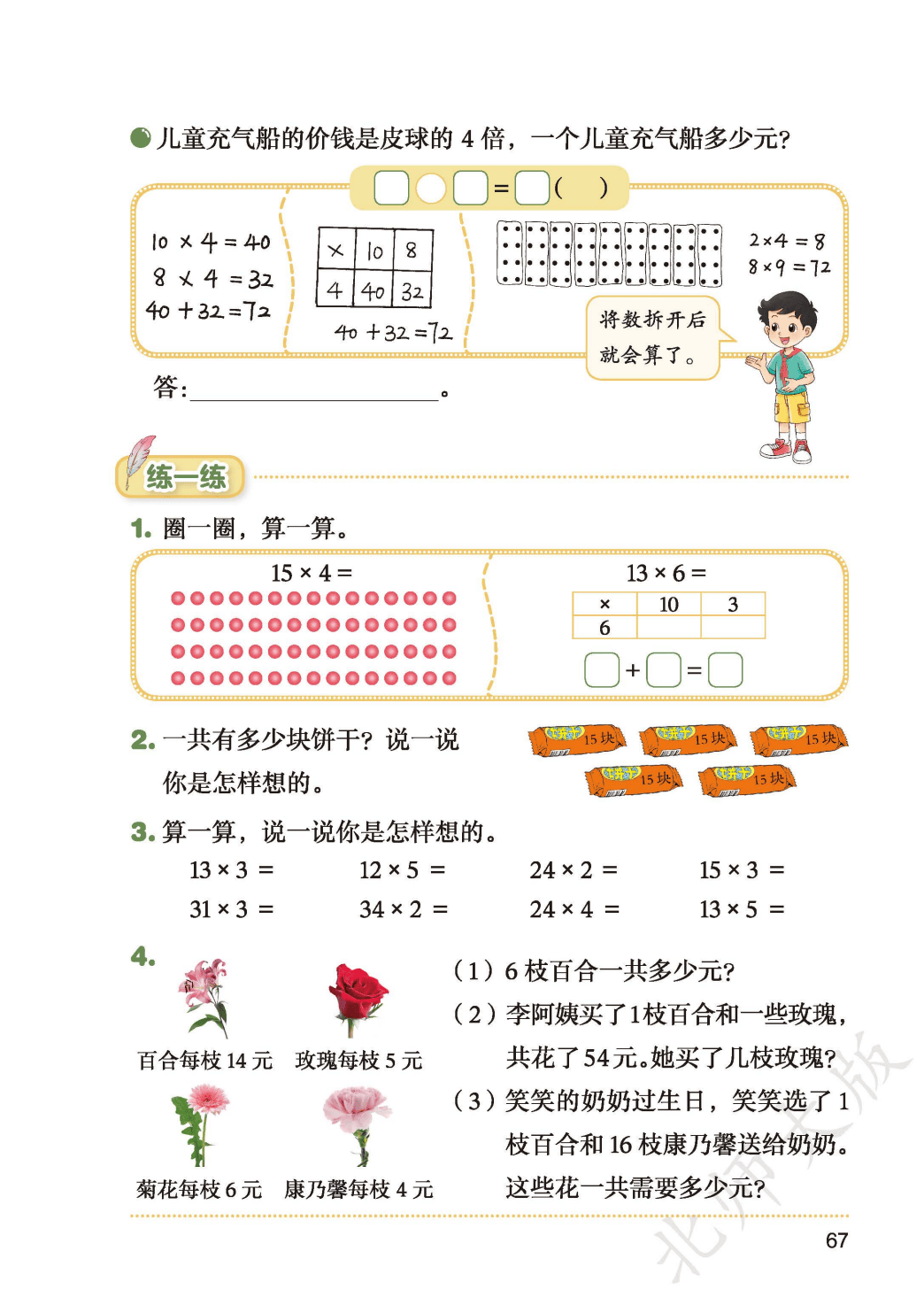 北師大版三年級數學上冊電子課本(2026年新教材)
