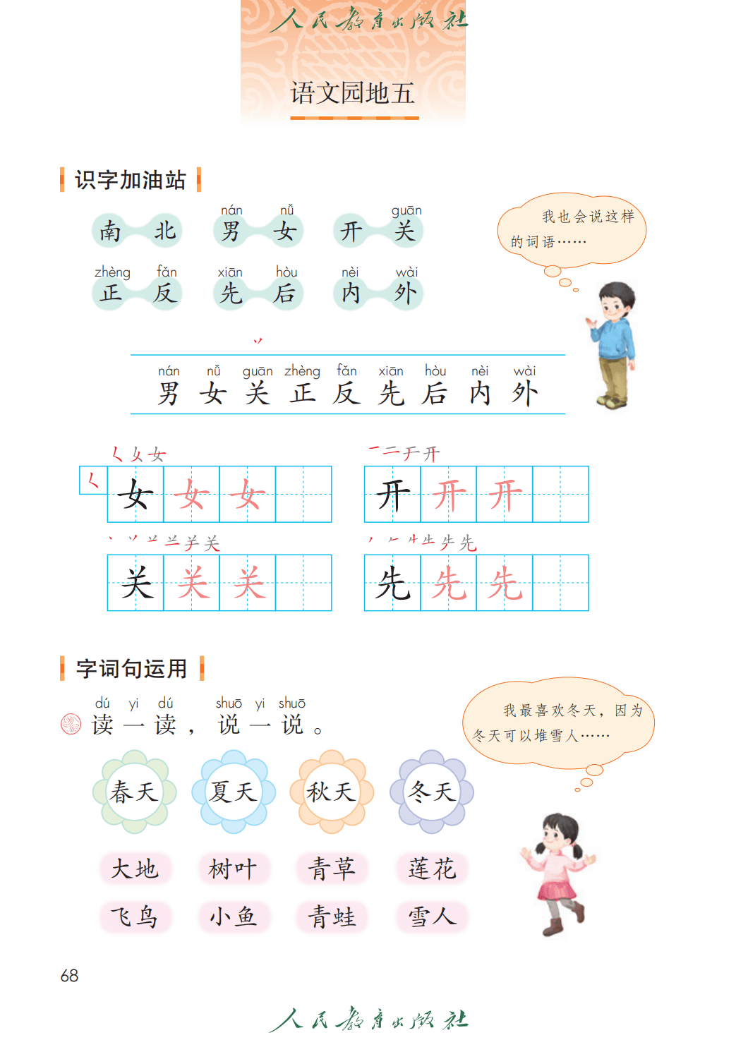 人教部編版一年級語文上冊電子課本(2026年新教材)