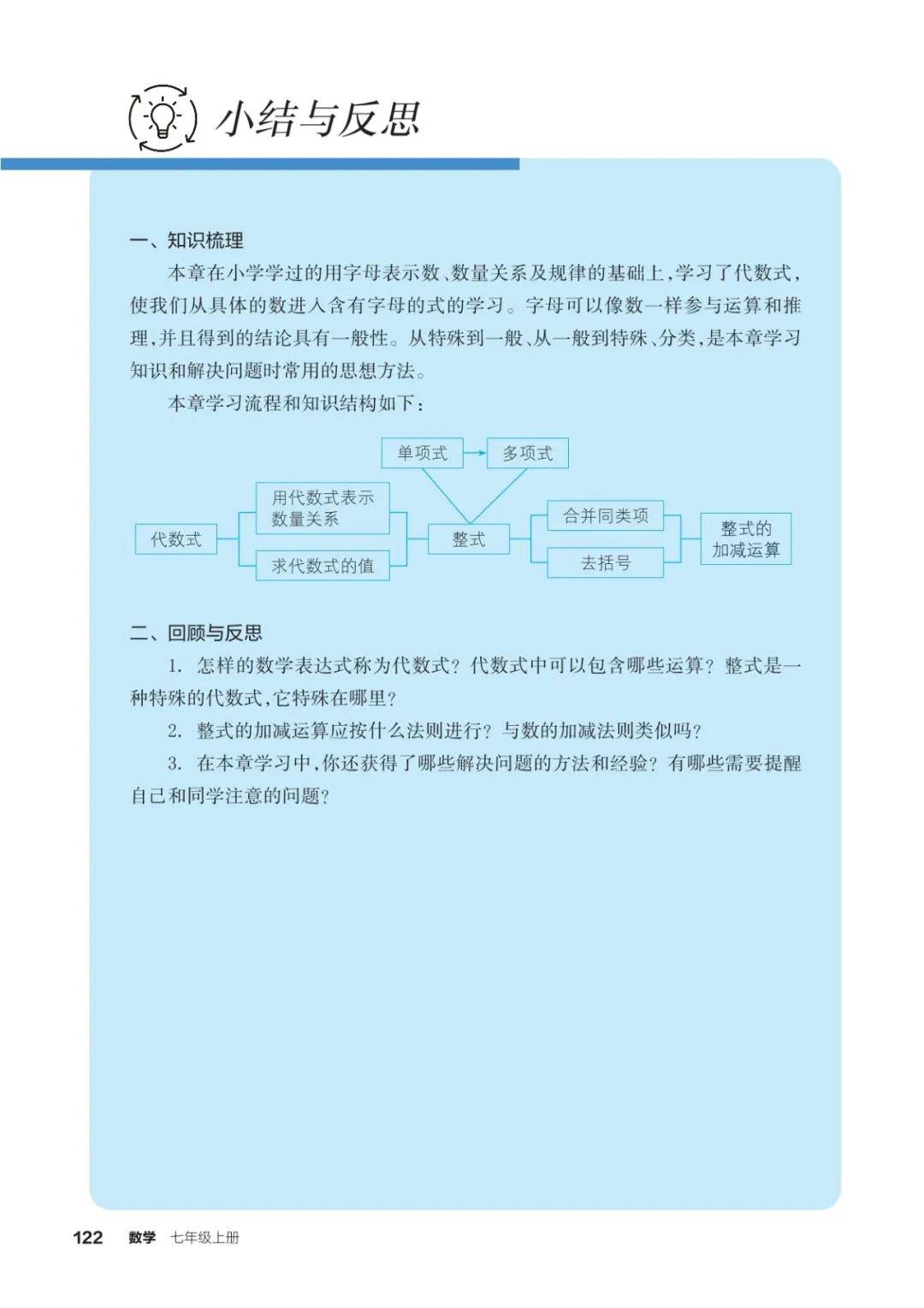 浙教版七年級數學上冊電子課本(2026年新教材)