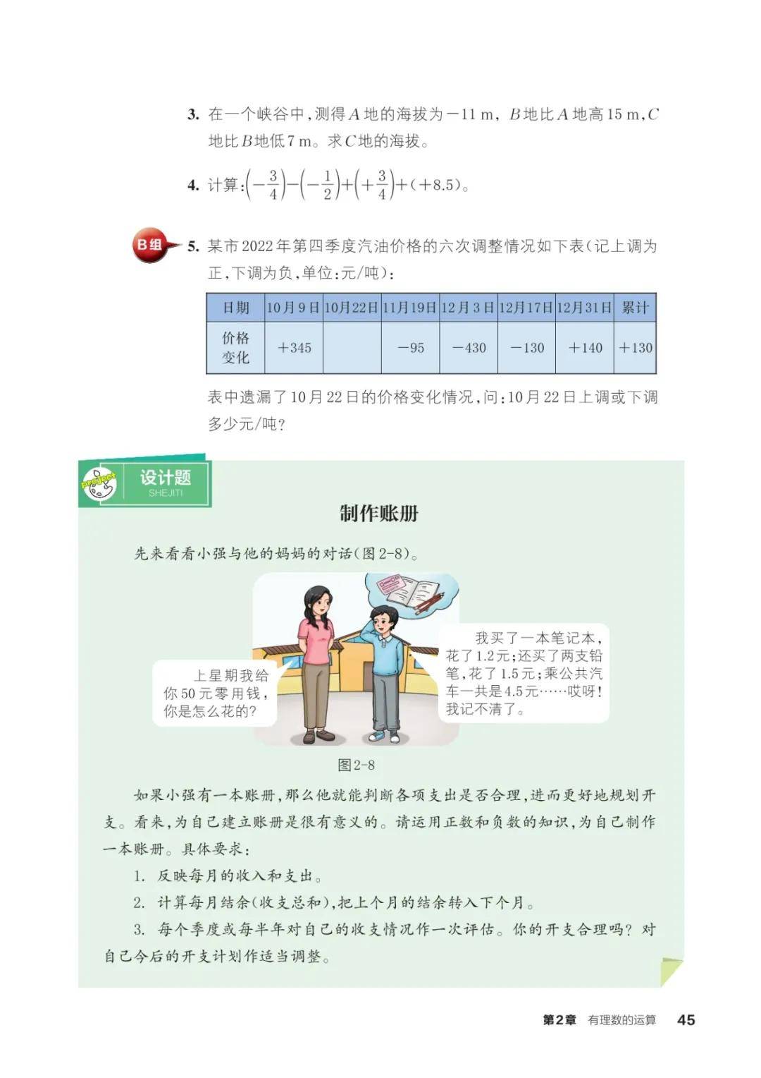 浙教版七年級數學上冊電子課本(2026年新教材)