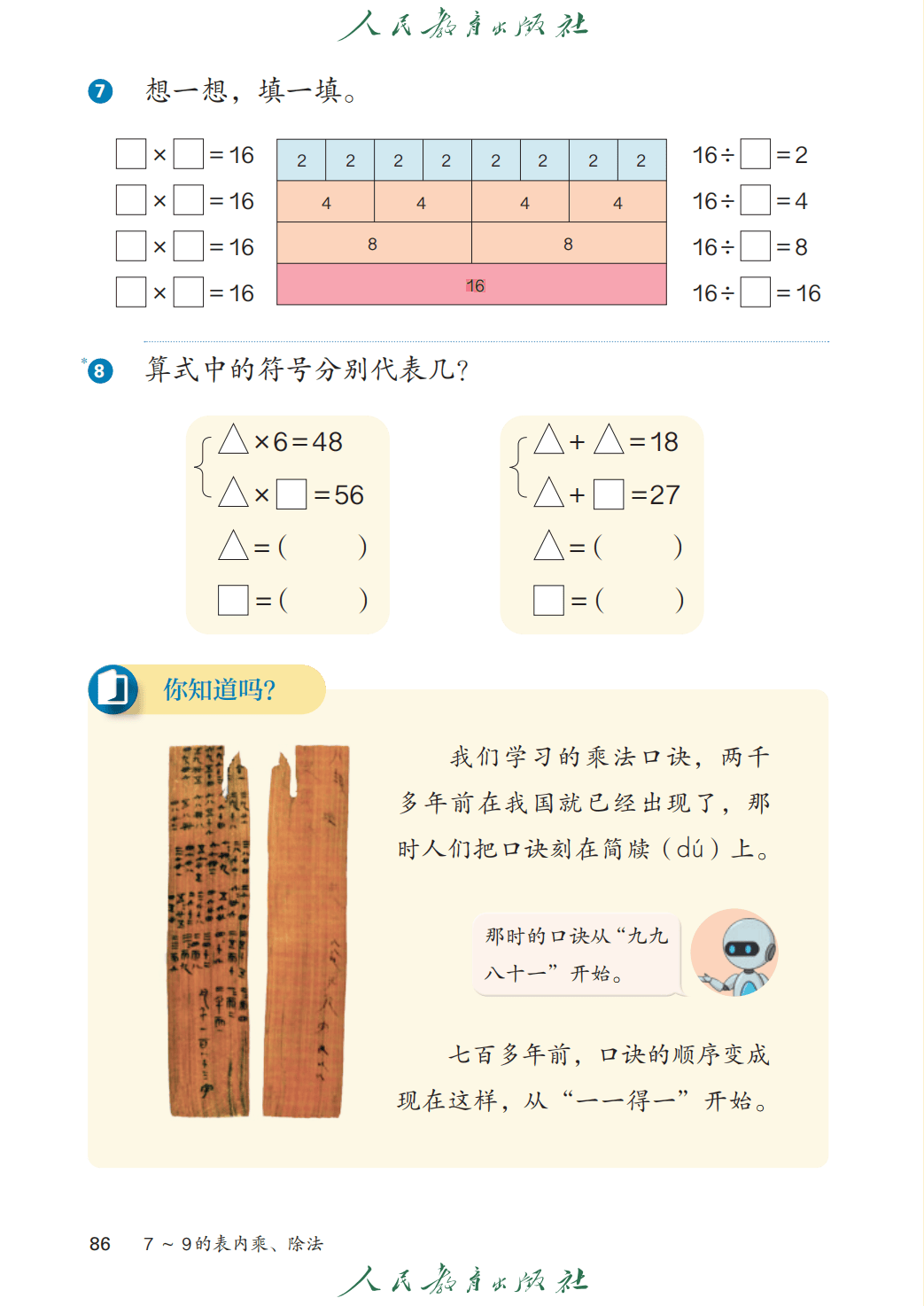人教版二年級數學上冊電子課本(2026年教材)