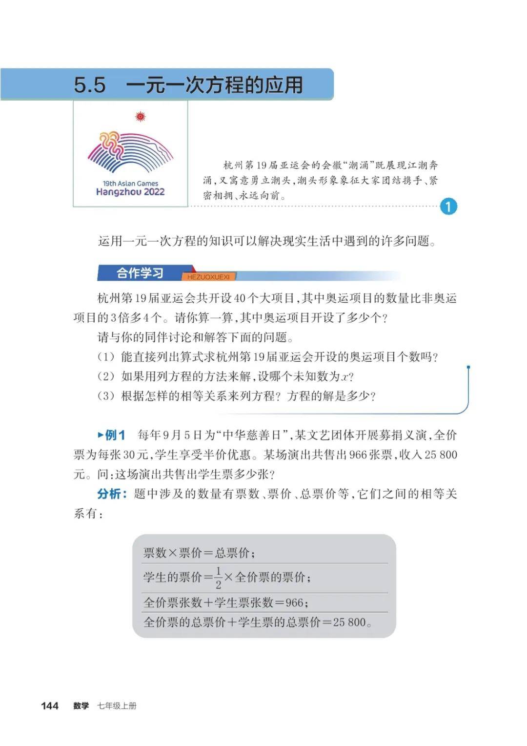 浙教版七年級數學上冊電子課本(2026年新教材)