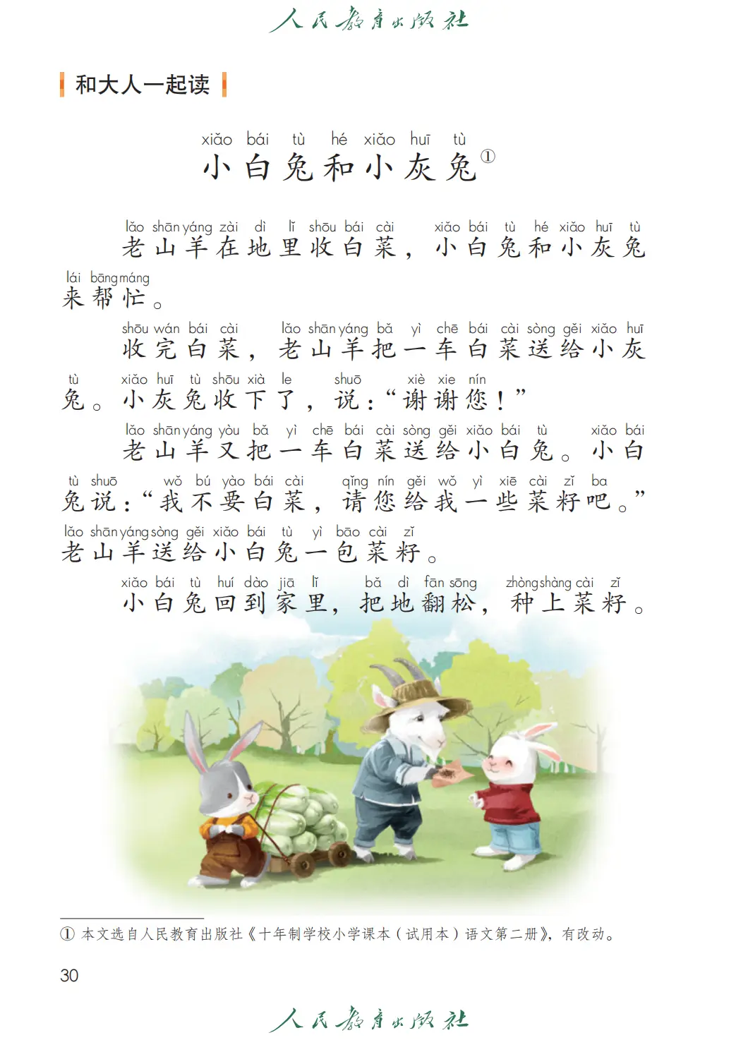 人教部編版一年級語文上冊電子課本(2026年新教材)