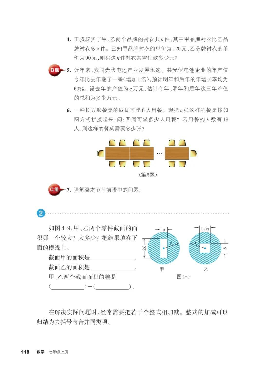 浙教版七年級數學上冊電子課本(2026年新教材)