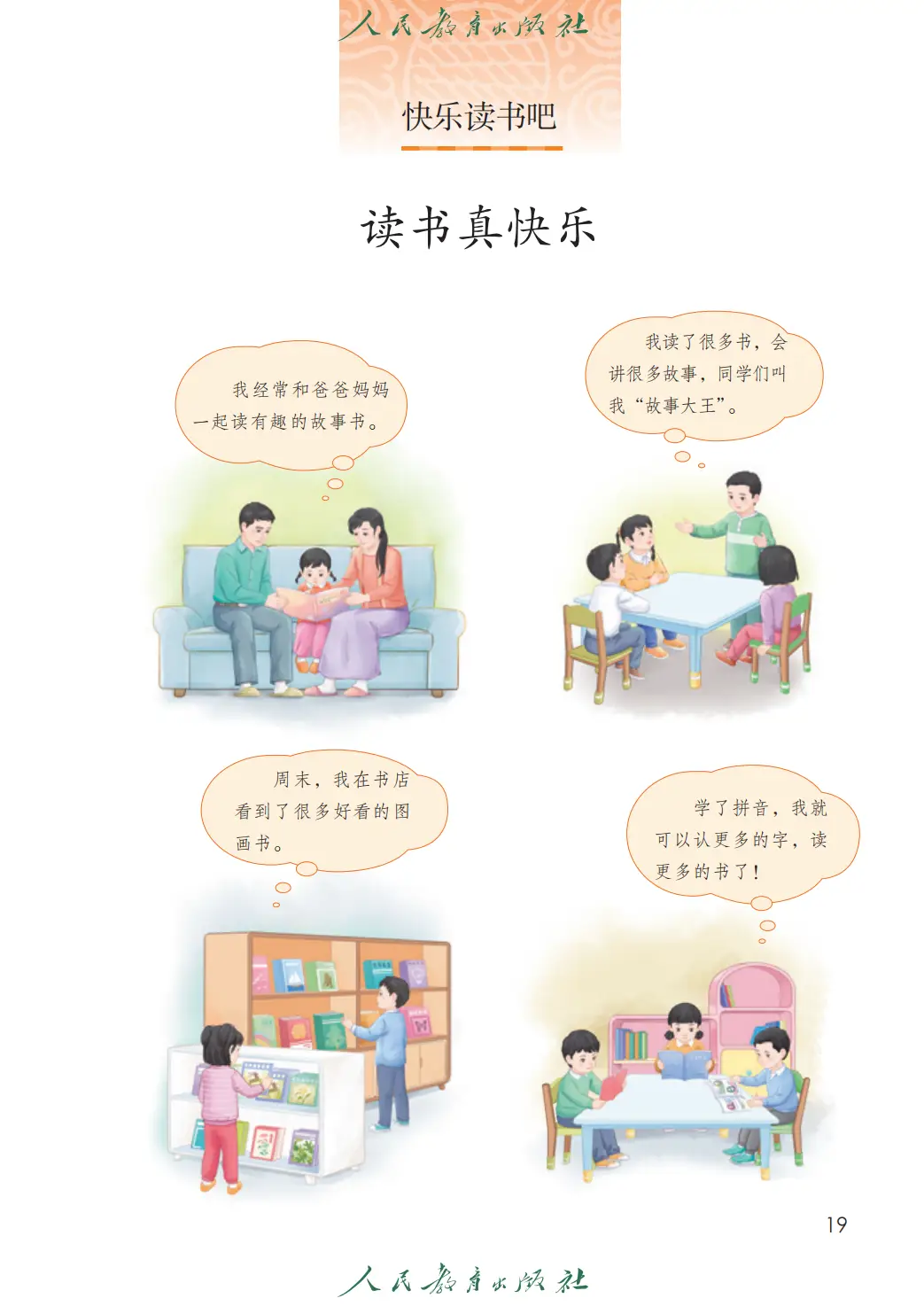 人教部編版一年級語文上冊電子課本(2026年新教材)