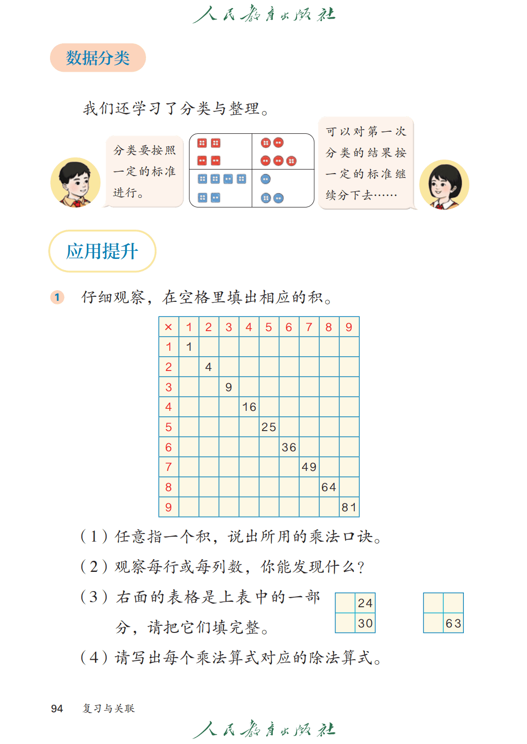 人教版二年級數學上冊電子課本(2026年教材)