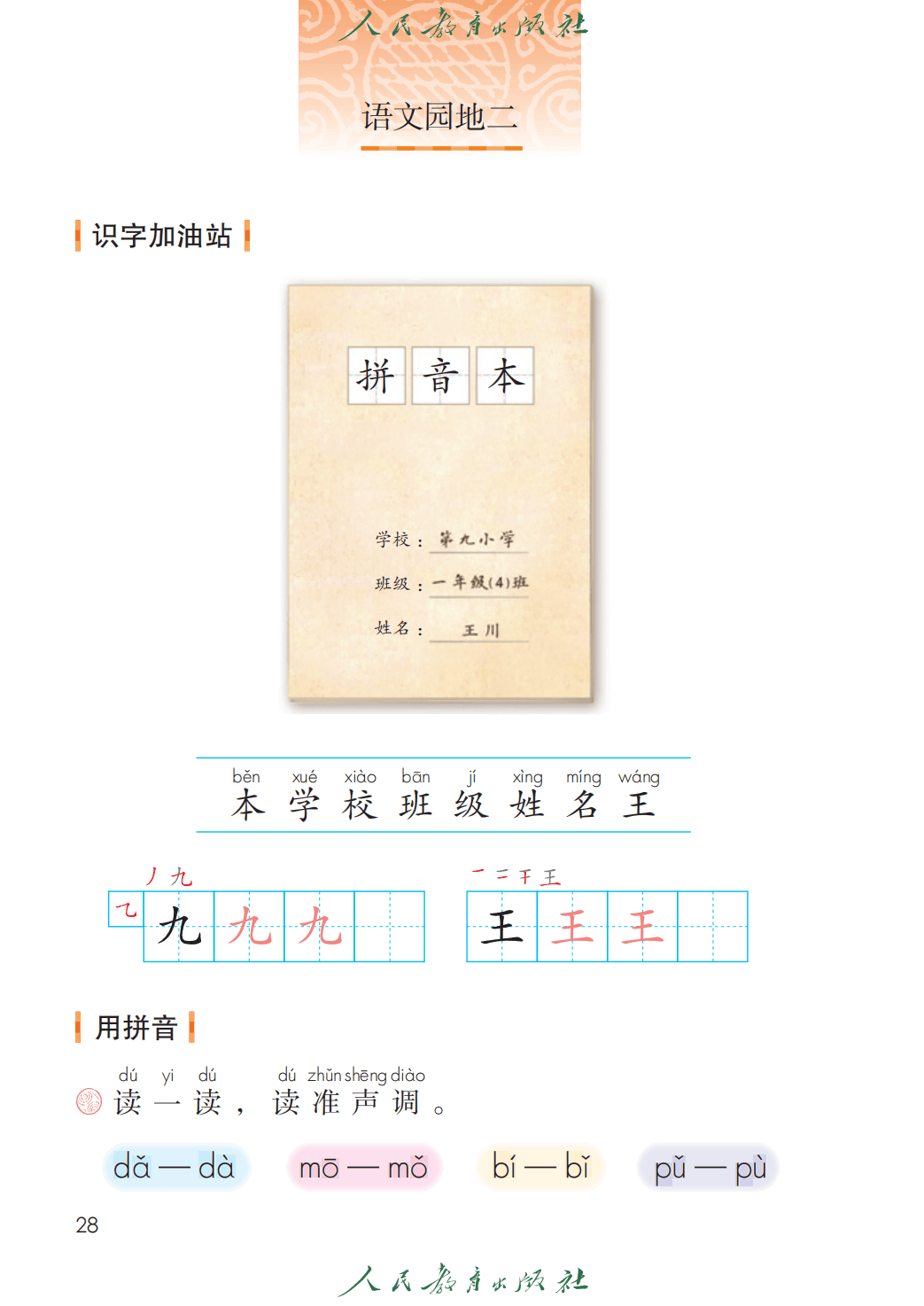 人教部編版一年級語文上冊電子課本(2026年新教材)