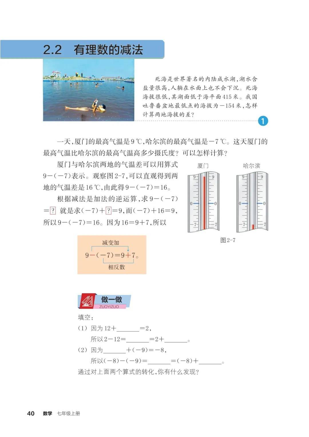 浙教版七年級數學上冊電子課本(2026年新教材)