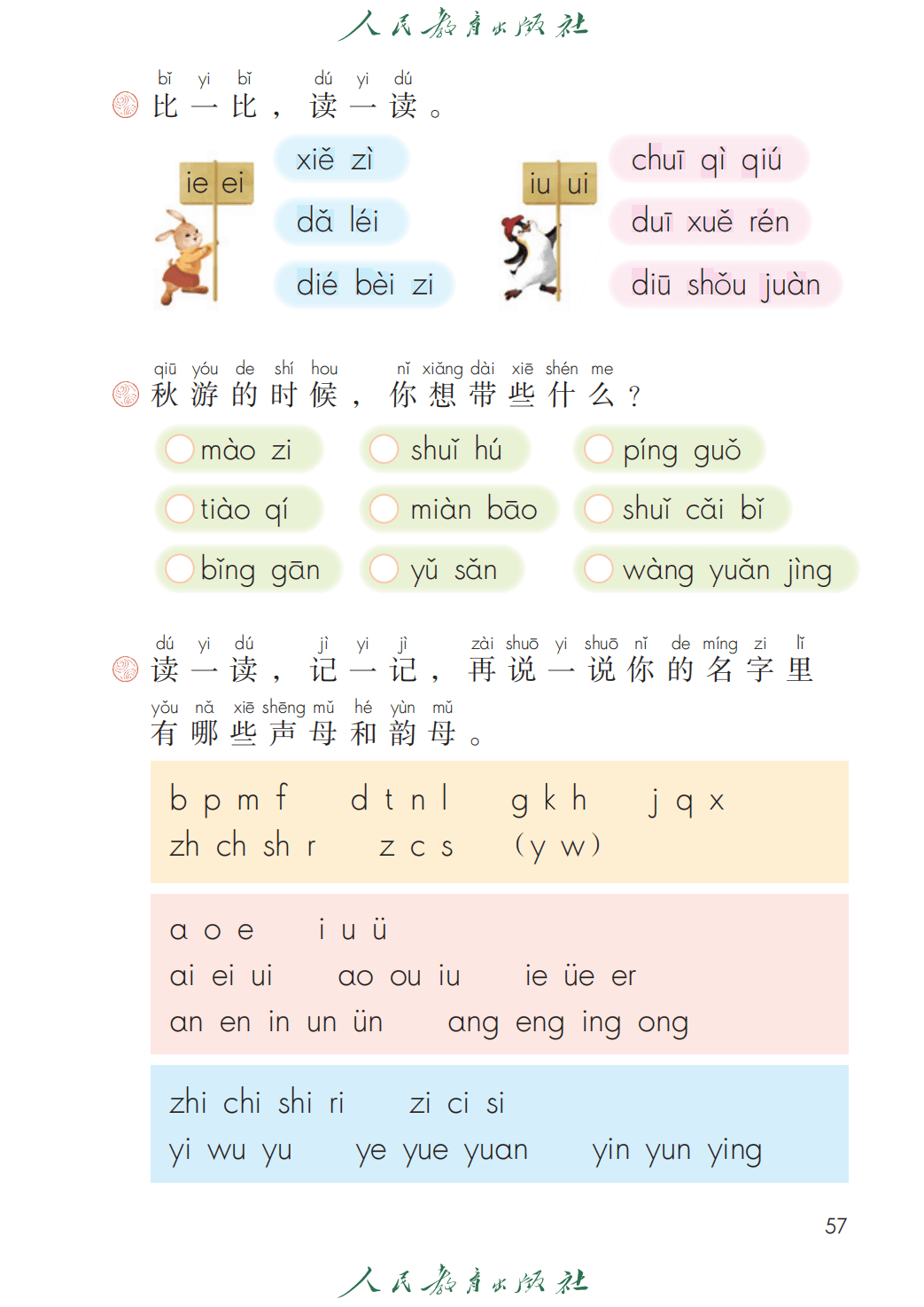人教部編版一年級語文上冊電子課本(2026年新教材)