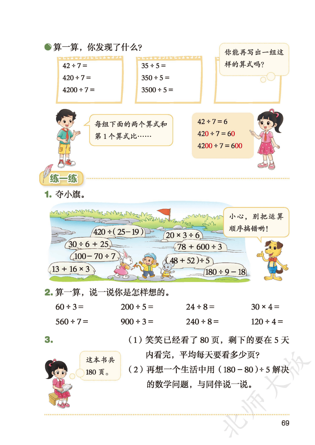 北師大版三年級數學上冊電子課本(2026年新教材)