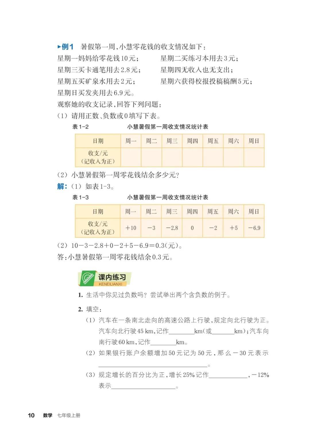 浙教版七年級數學上冊電子課本(2026年新教材)