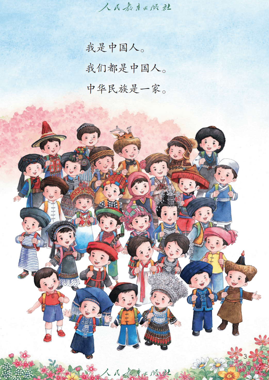 人教部編版一年級語文上冊電子課本(2026年新教材)