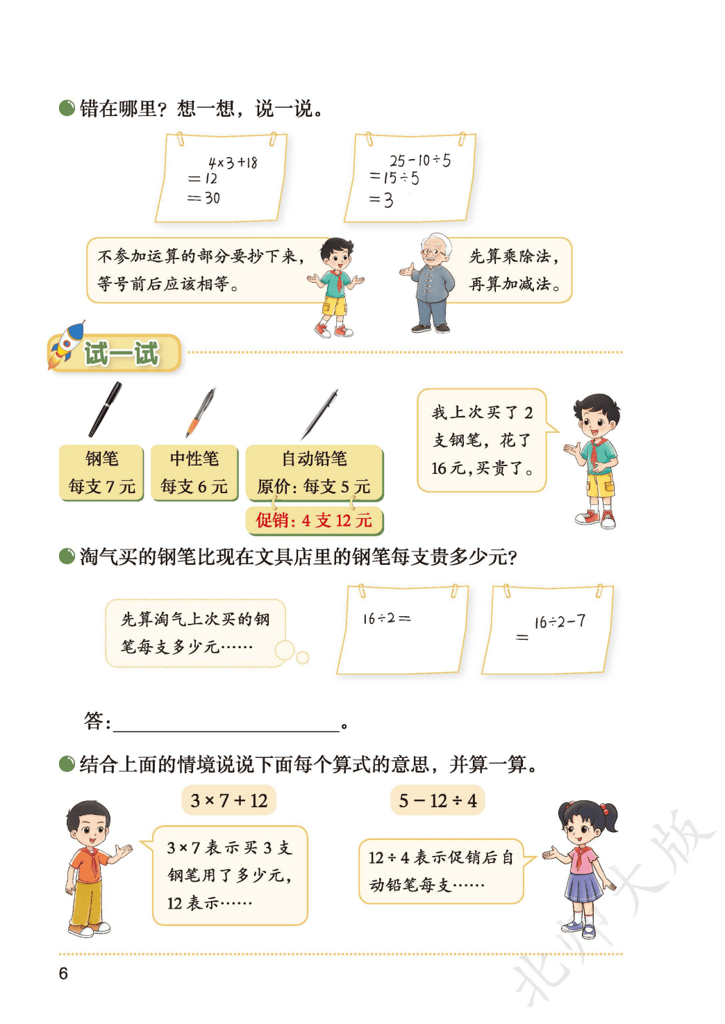 北師大版三年級數學上冊電子課本(2026年新教材)