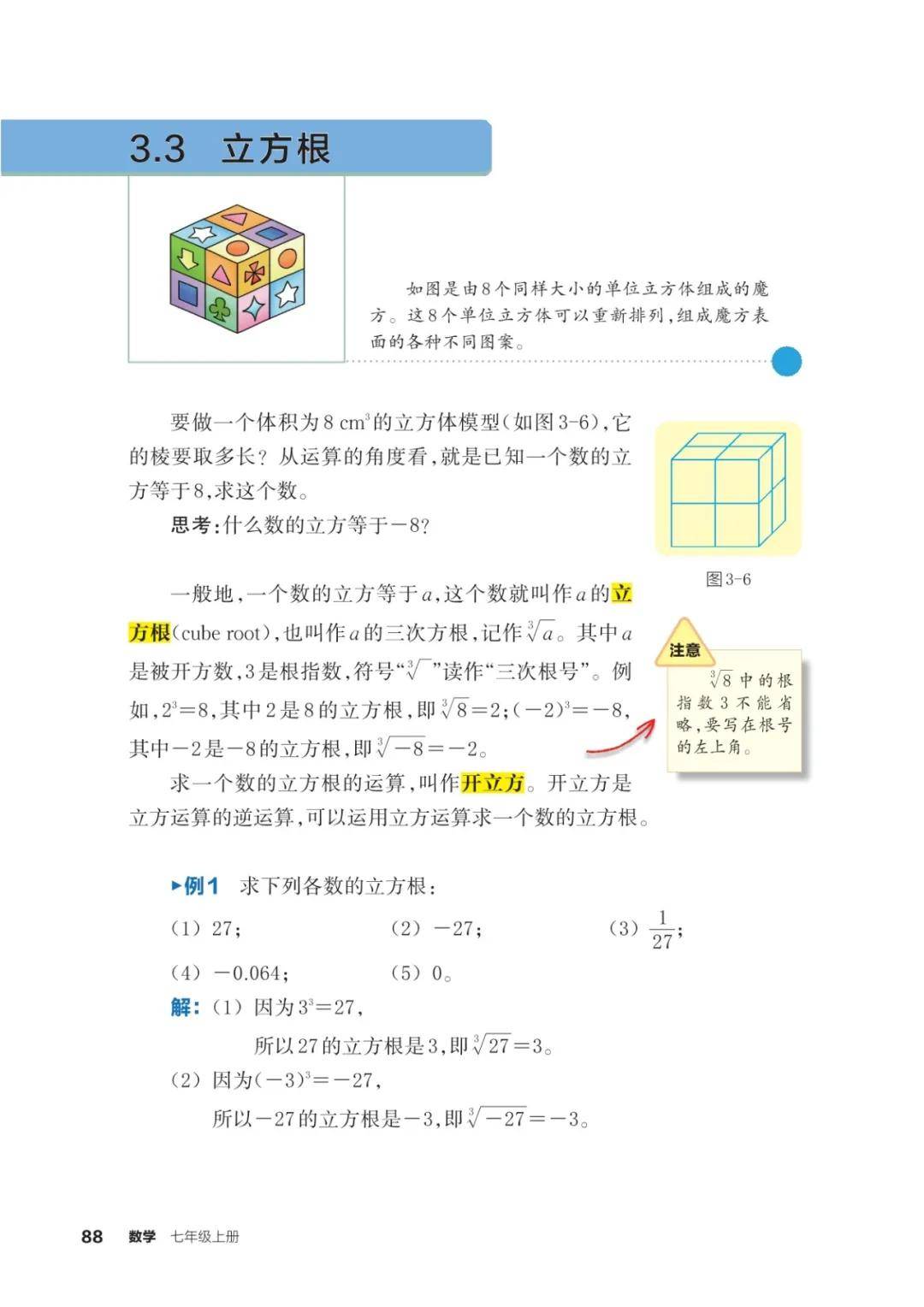 浙教版七年級數學上冊電子課本(2026年新教材)
