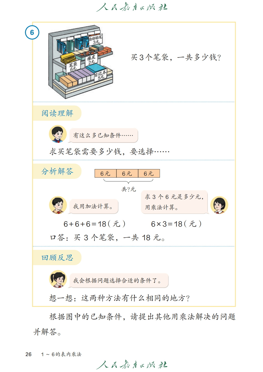 人教版二年級數學上冊電子課本(2026年教材)