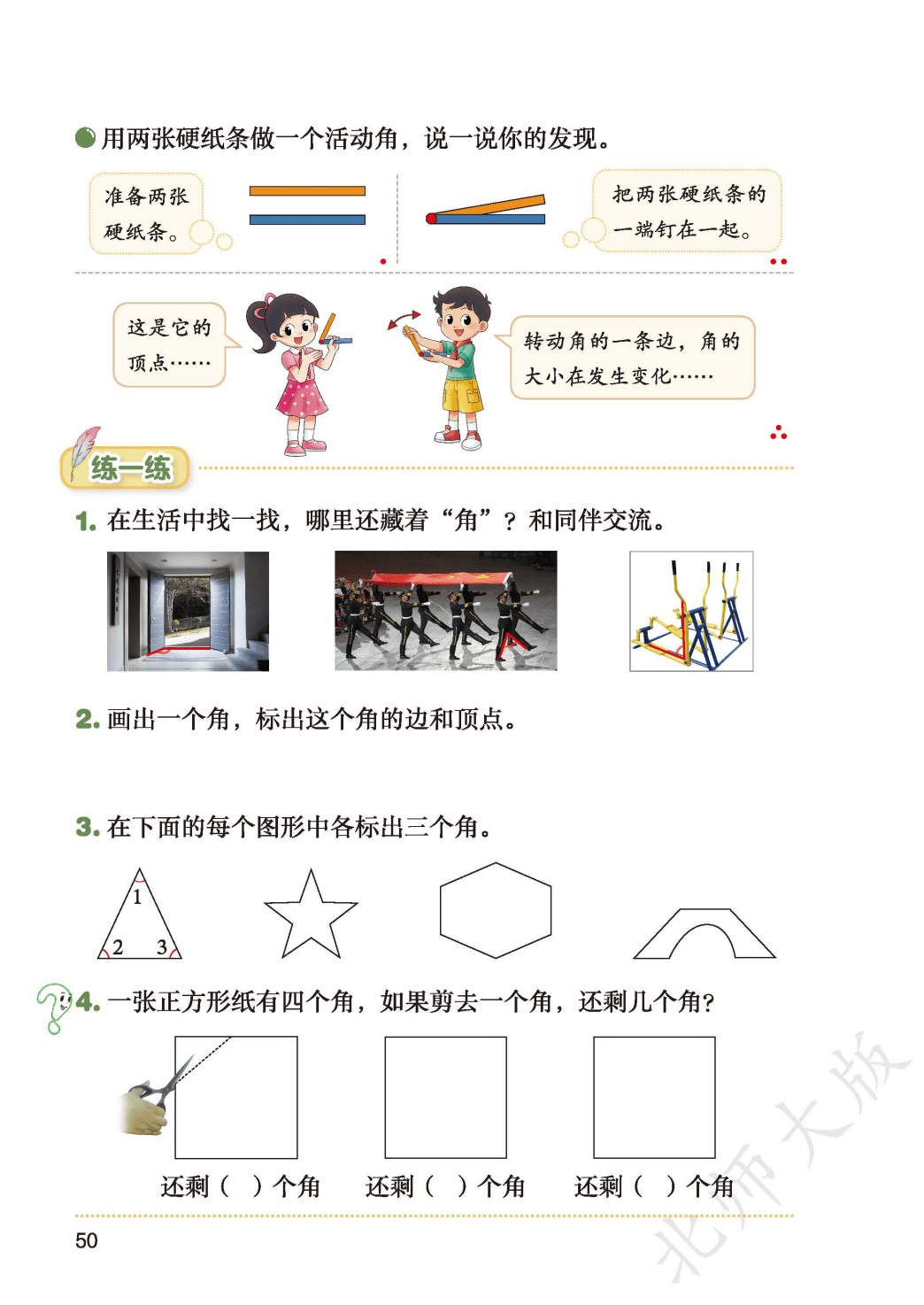 北師大版三年級數學上冊電子課本(2026年新教材)