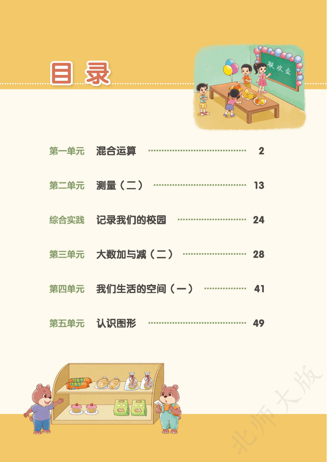 北師大版三年級數學上冊電子課本(2026年新教材)