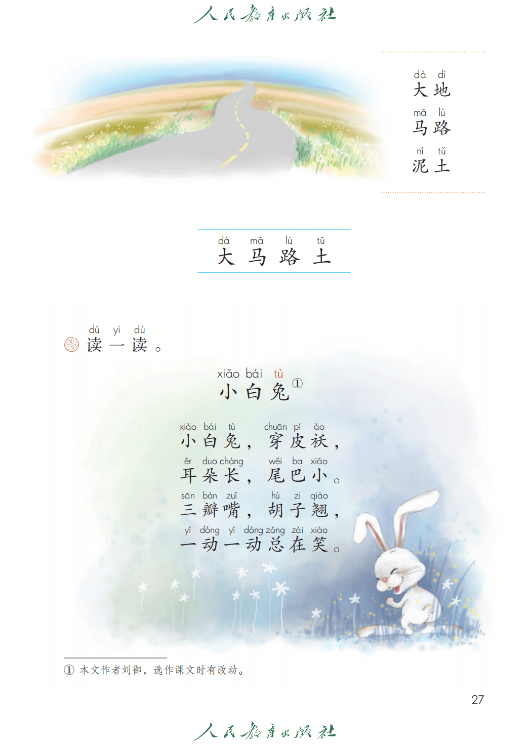 人教部編版一年級語文上冊電子課本(2026年新教材)