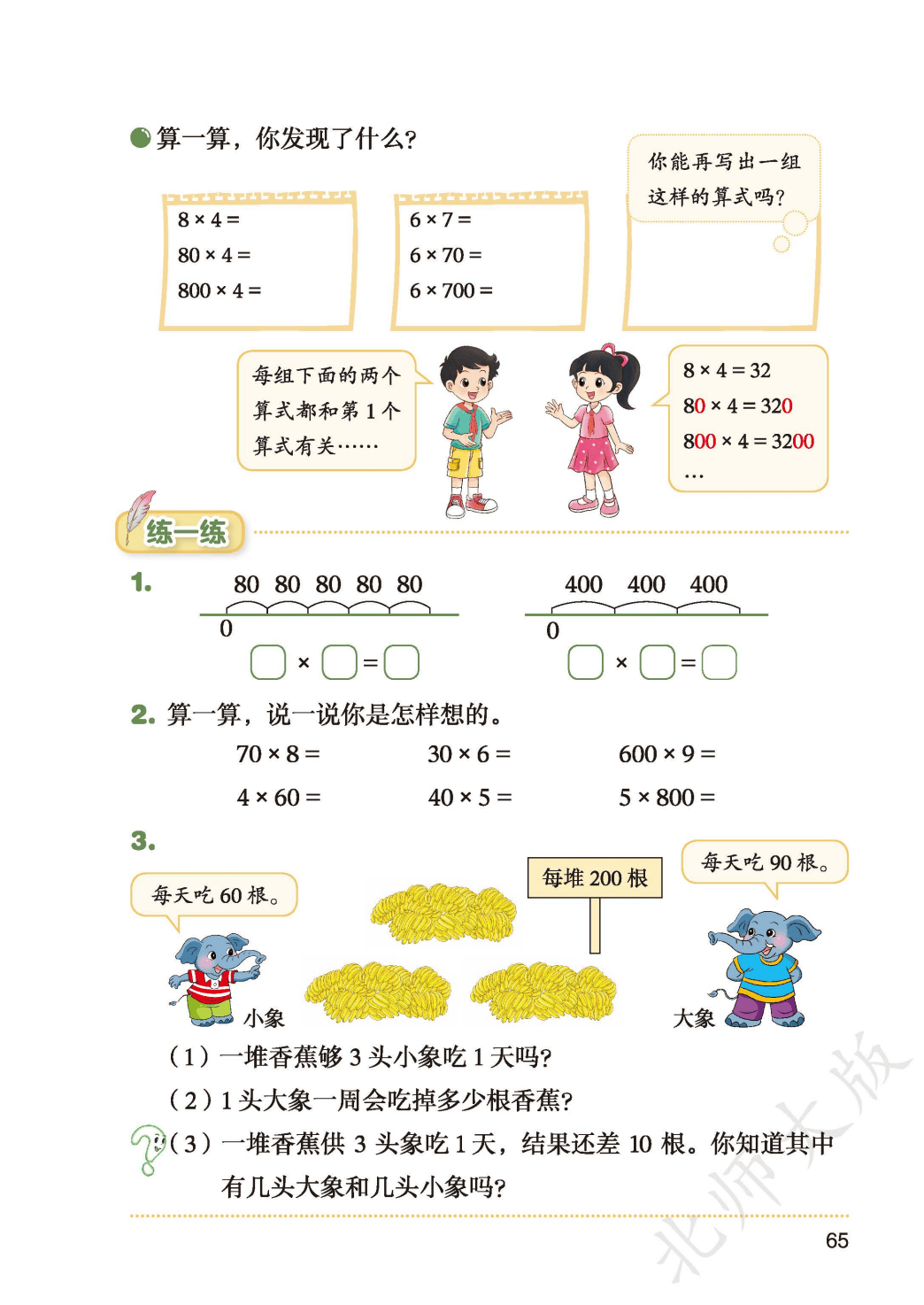北師大版三年級數學上冊電子課本(2026年新教材)