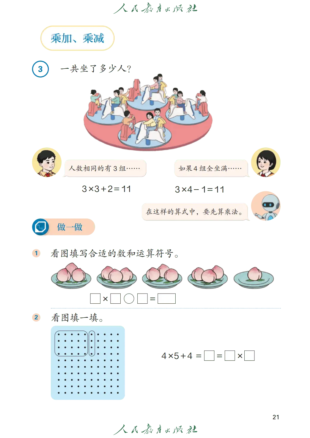 人教版二年級數學上冊電子課本(2026年教材)
