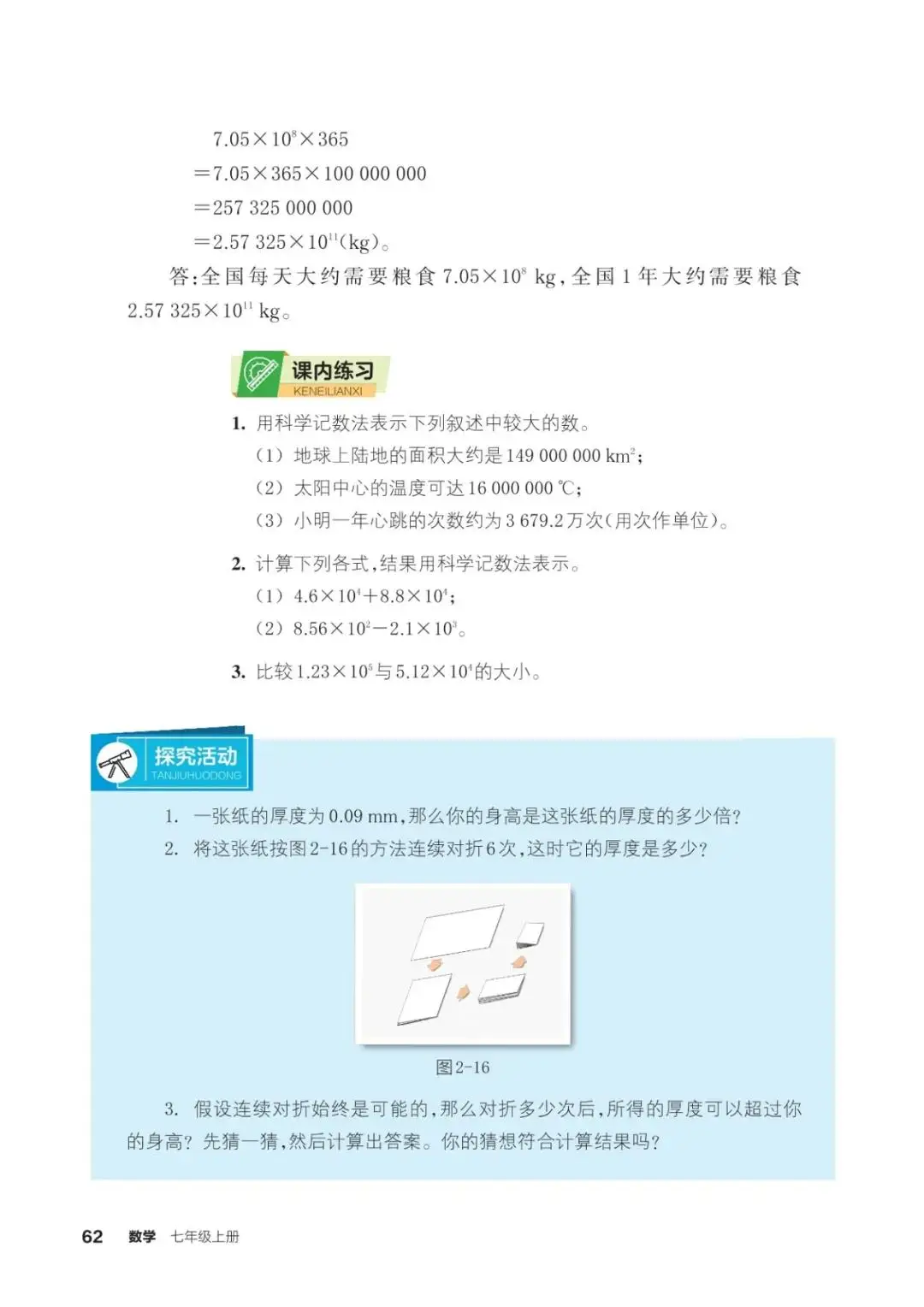 浙教版七年級數學上冊電子課本(2026年新教材)