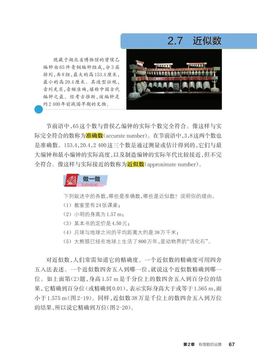 浙教版七年級數學上冊電子課本(2026年新教材)