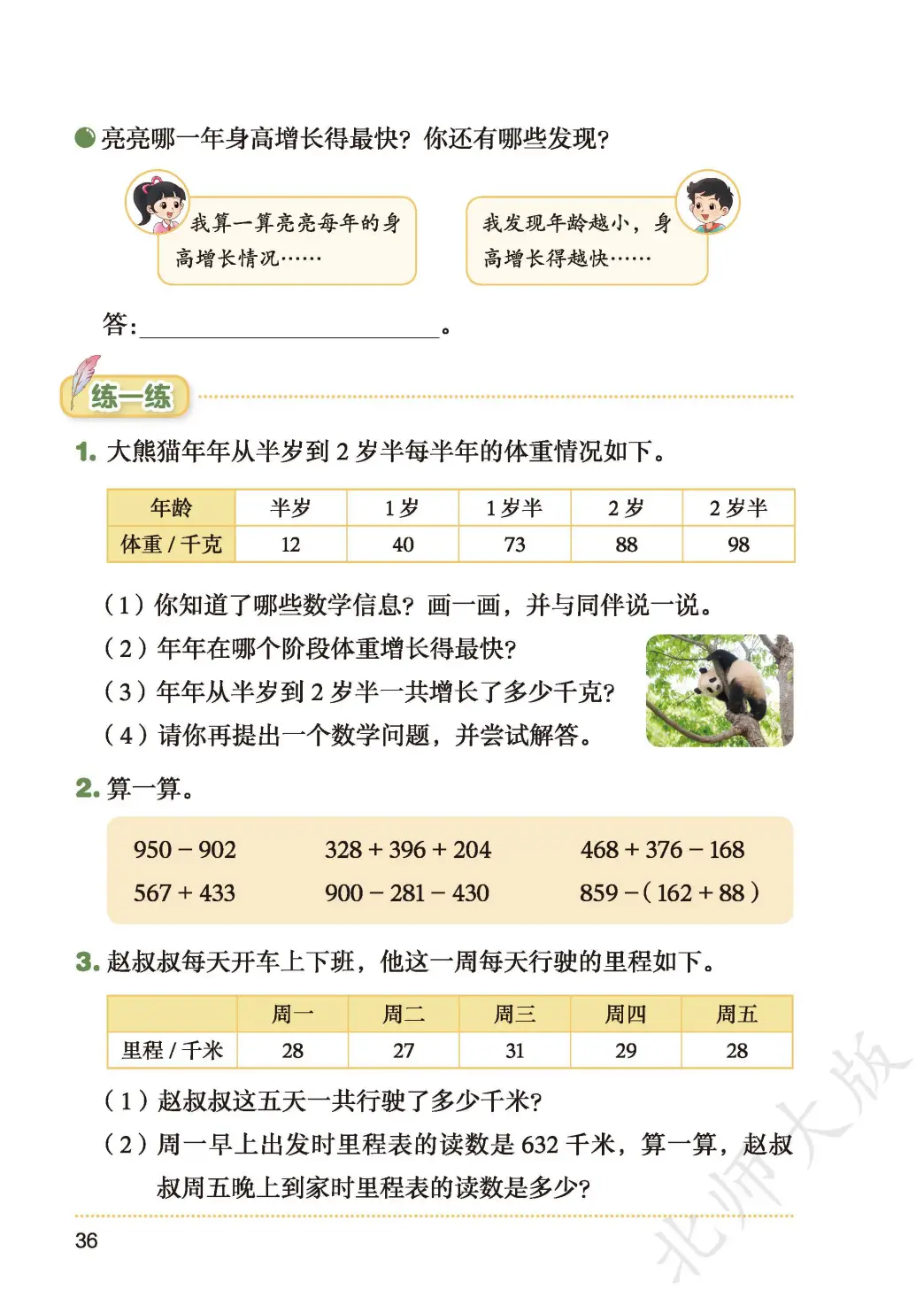 北師大版三年級數學上冊電子課本(2026年新教材)