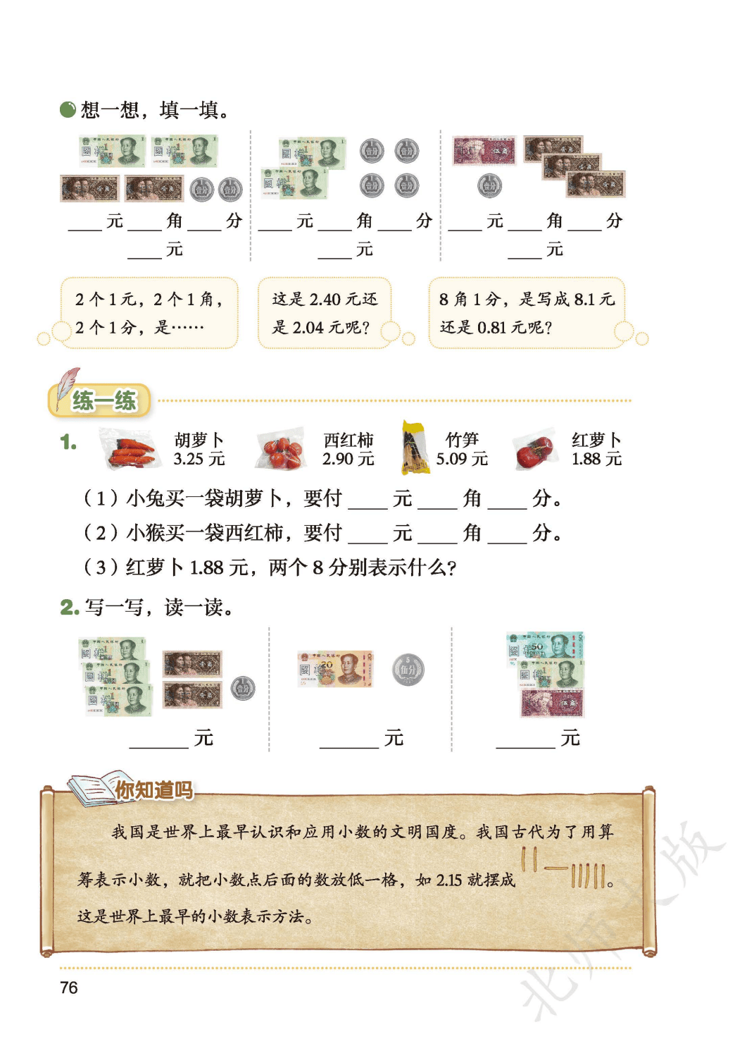 北師大版三年級數學上冊電子課本(2026年新教材)
