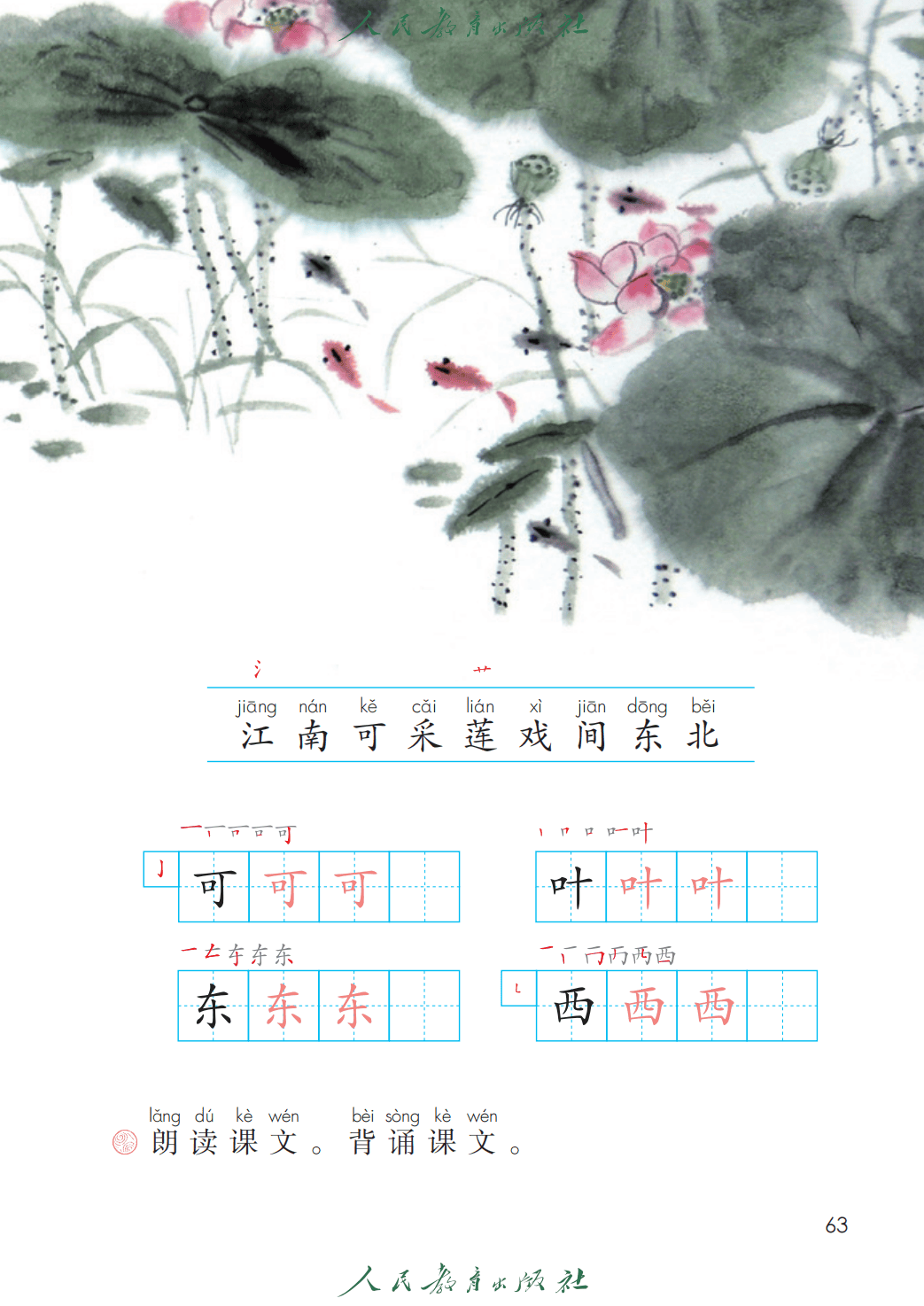人教部編版一年級語文上冊電子課本(2026年新教材)
