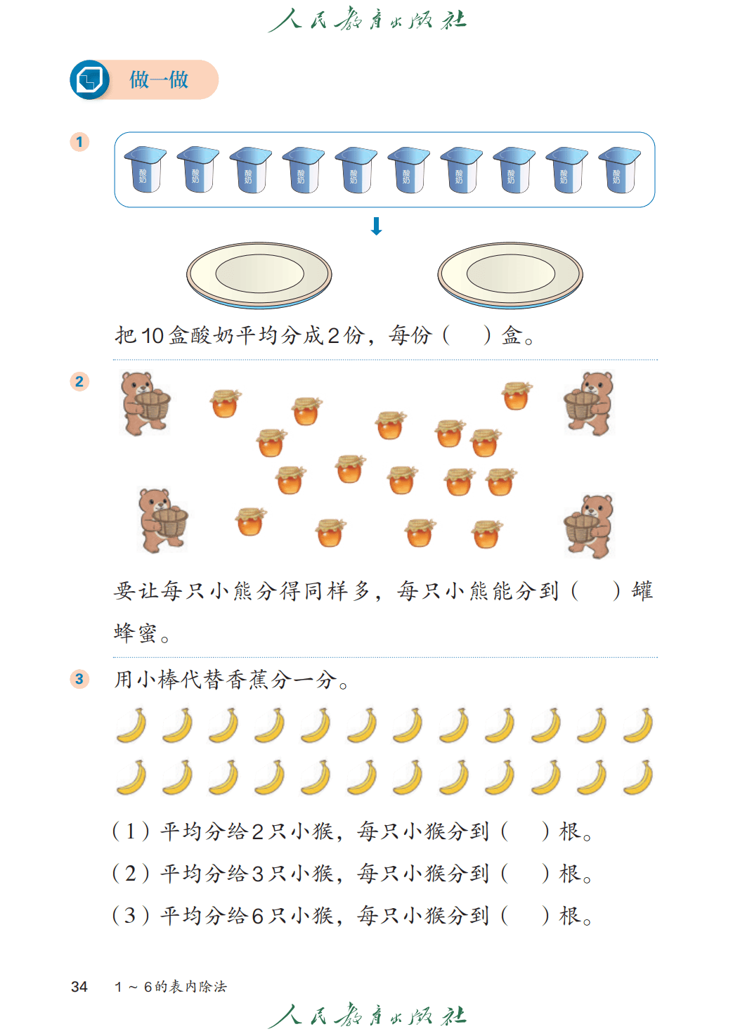 人教版二年級數學上冊電子課本(2026年教材)