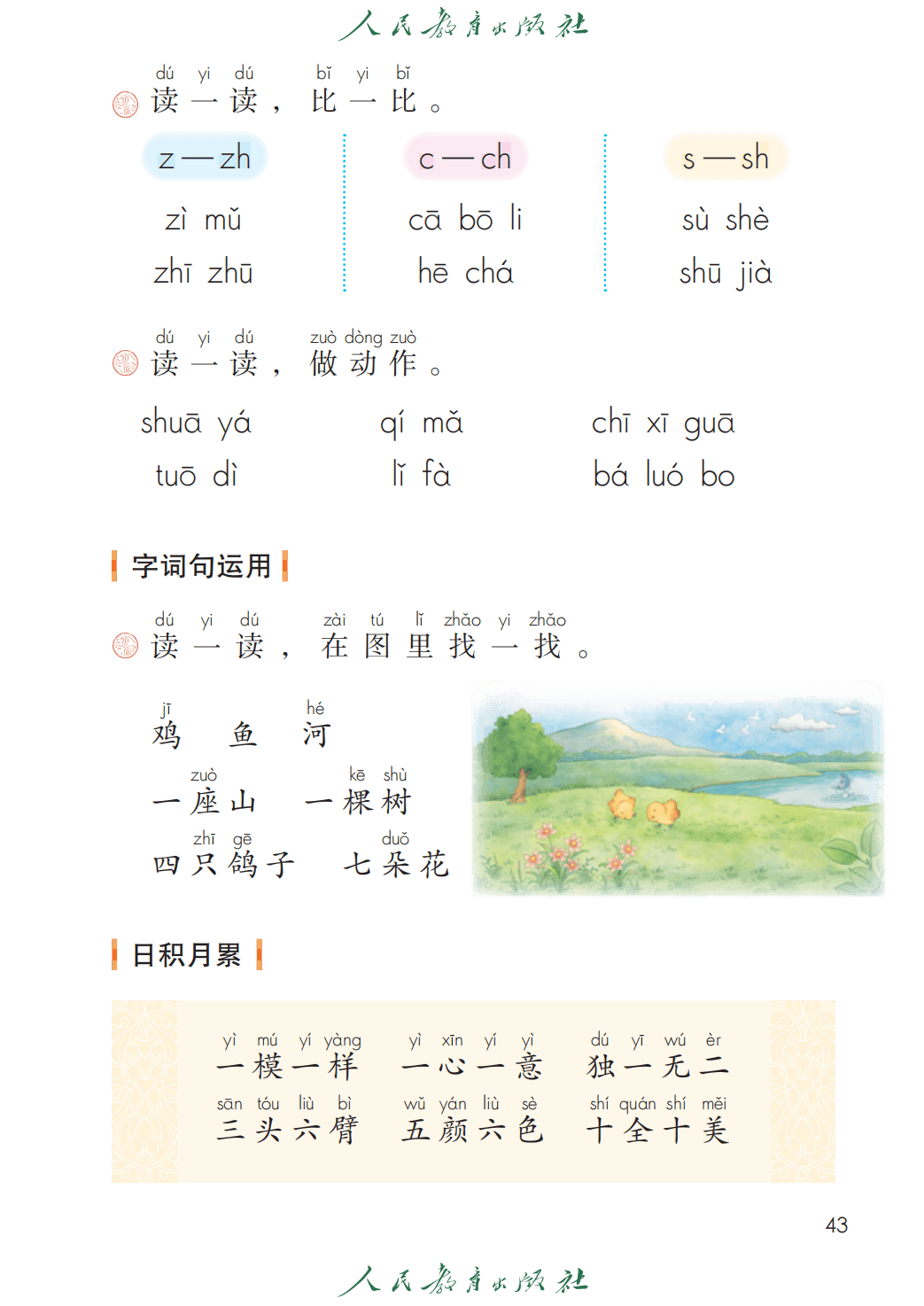 人教部編版一年級語文上冊電子課本(2026年新教材)