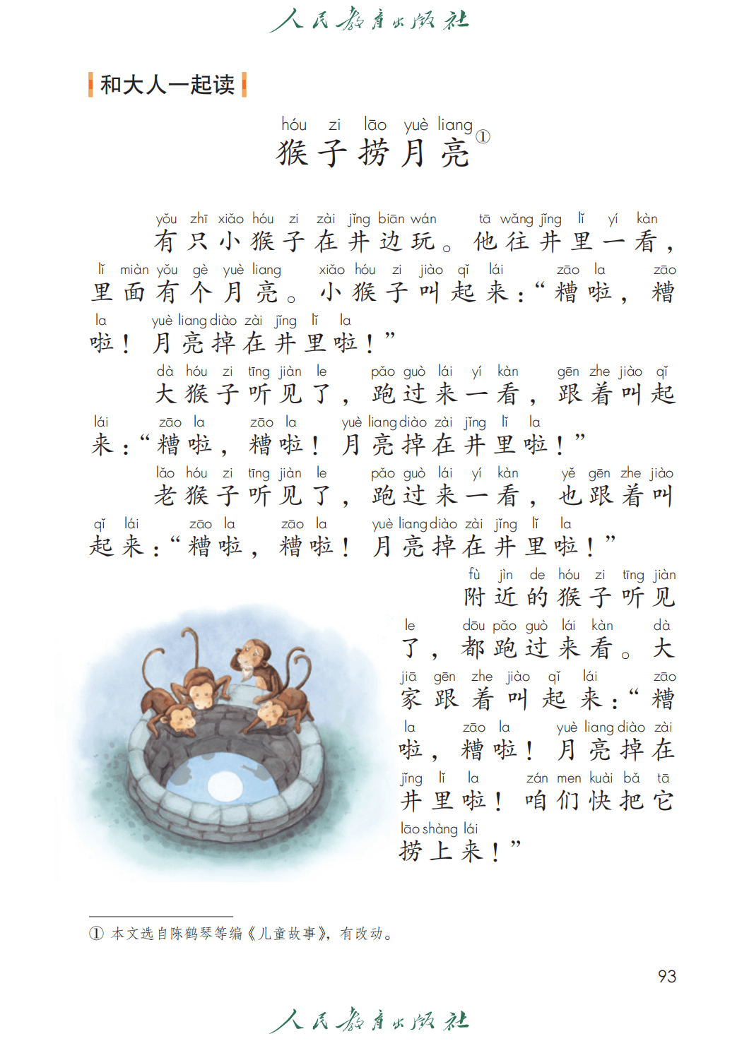 人教部編版一年級語文上冊電子課本(2026年新教材)