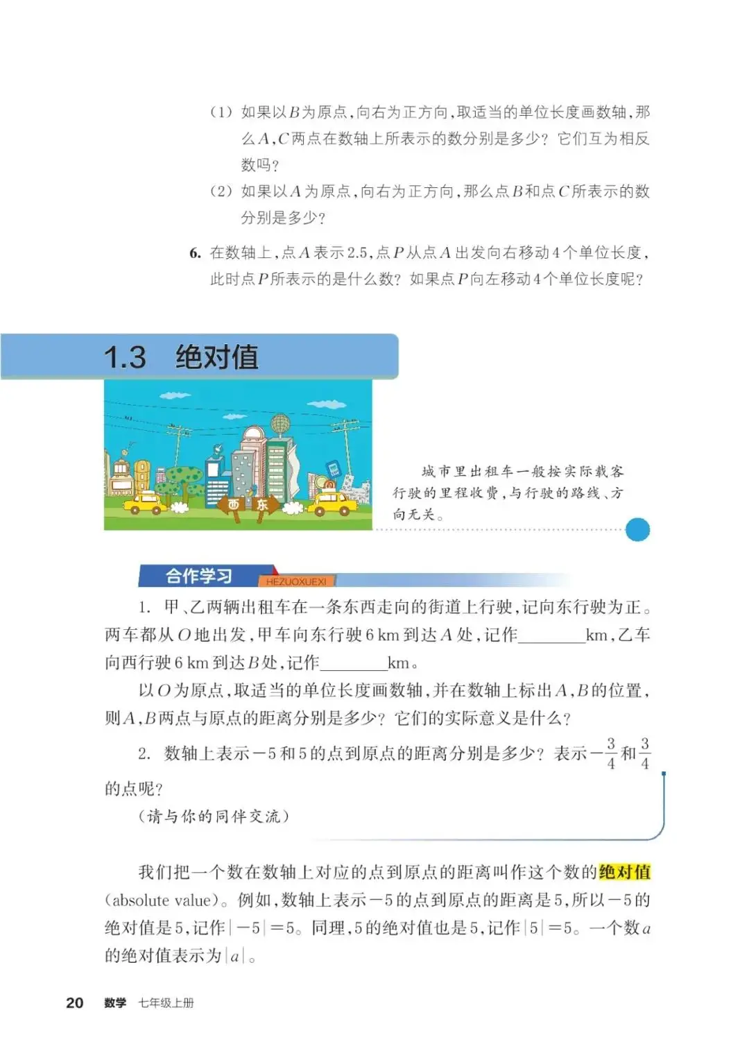 浙教版七年級數學上冊電子課本(2026年新教材)