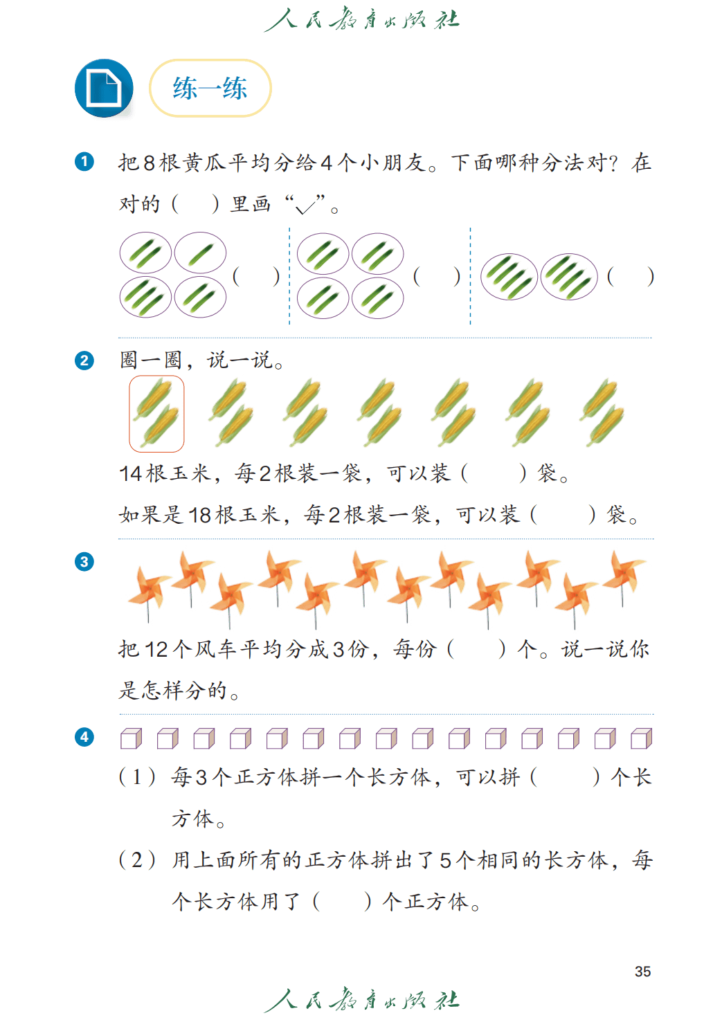 人教版二年級數學上冊電子課本(2026年教材)