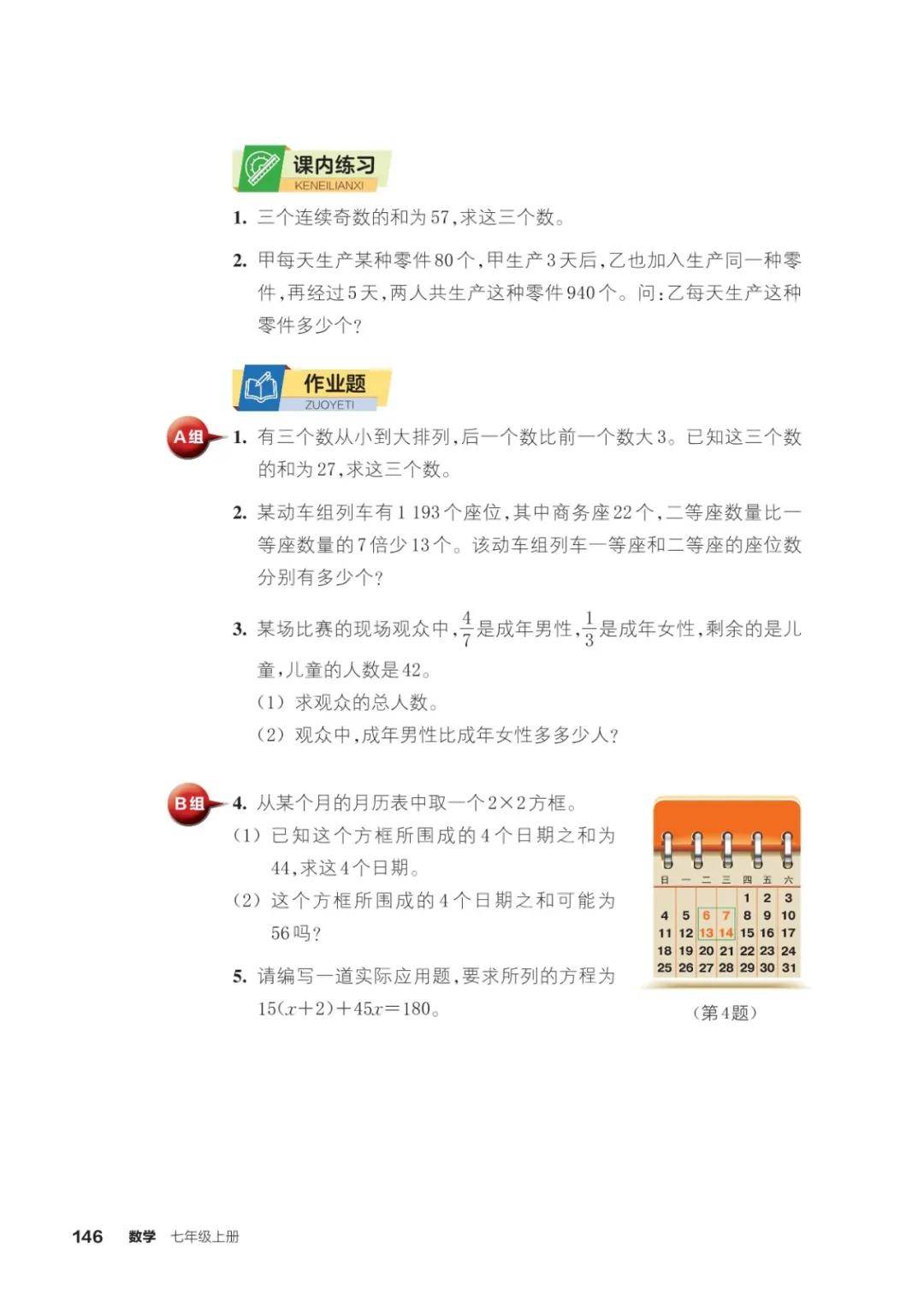 浙教版七年級數學上冊電子課本(2026年新教材)