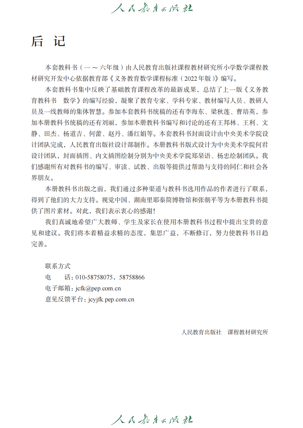 人教版二年級數學上冊電子課本(2026年教材)