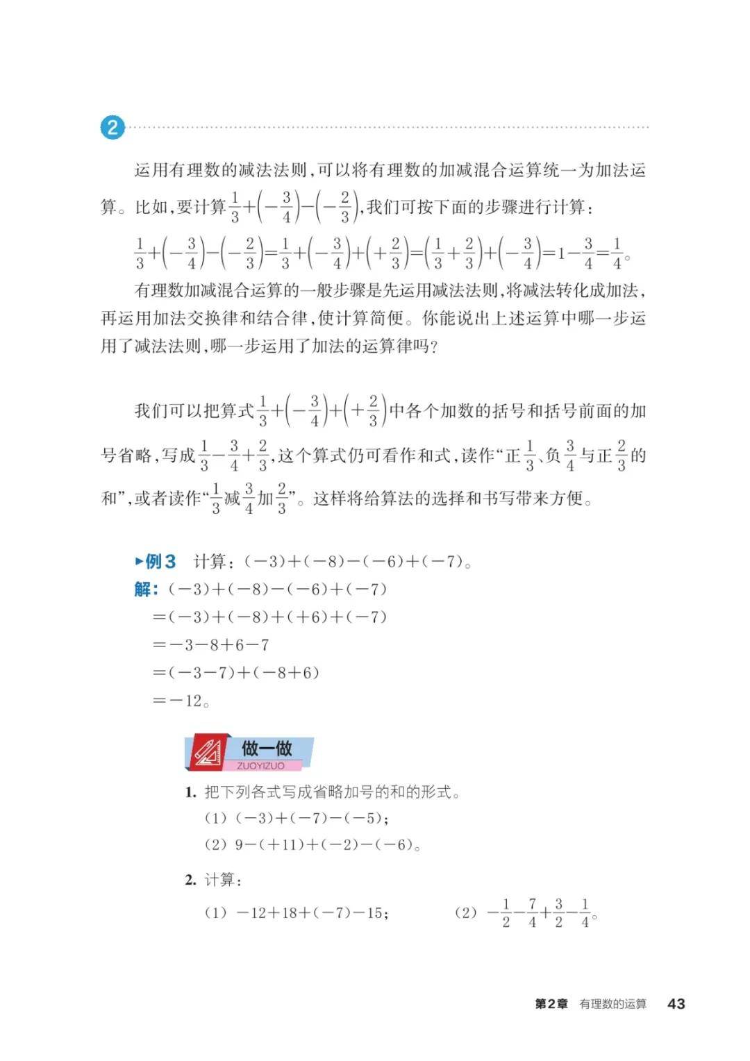 浙教版七年級數學上冊電子課本(2026年新教材)