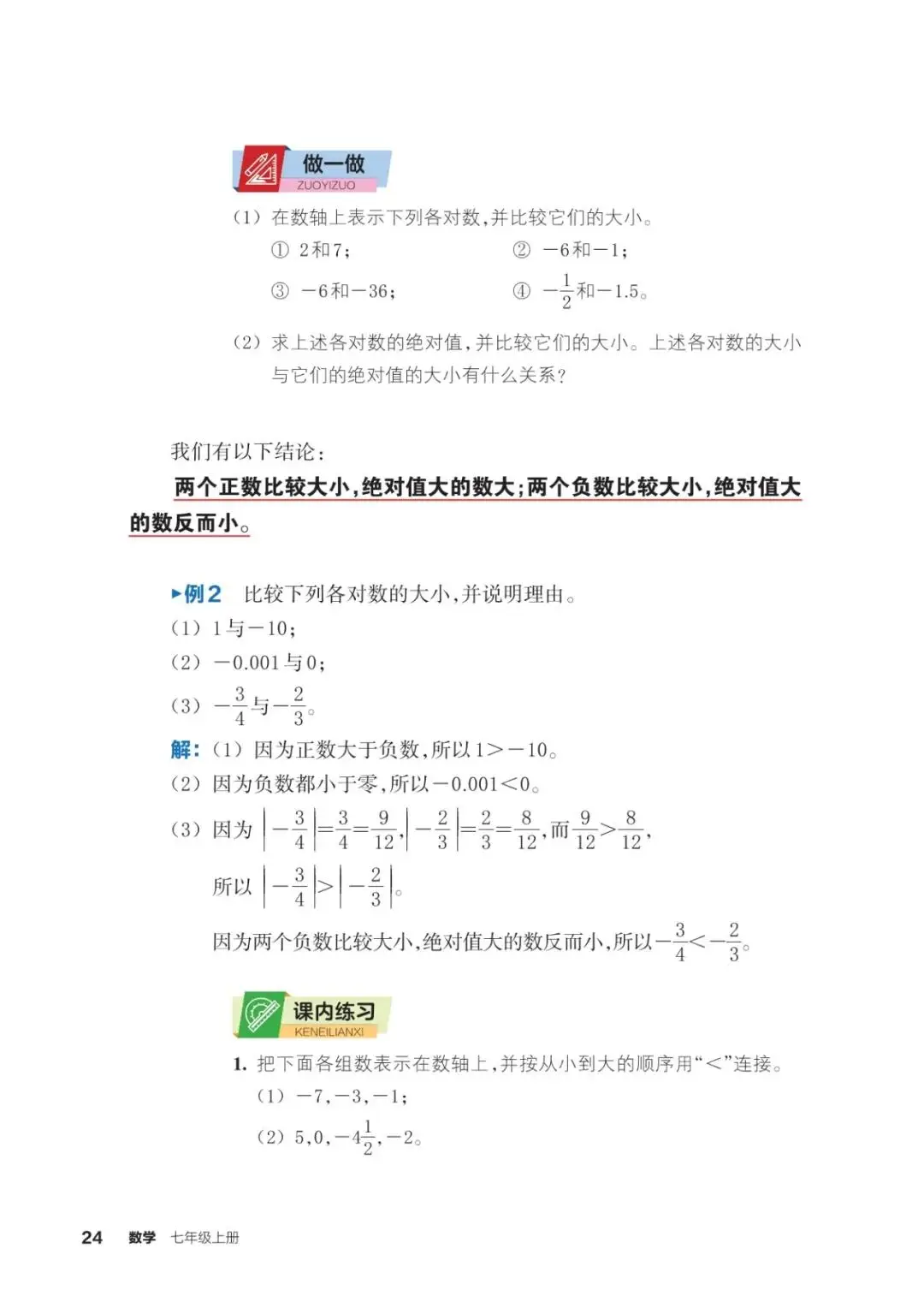浙教版七年級數學上冊電子課本(2026年新教材)