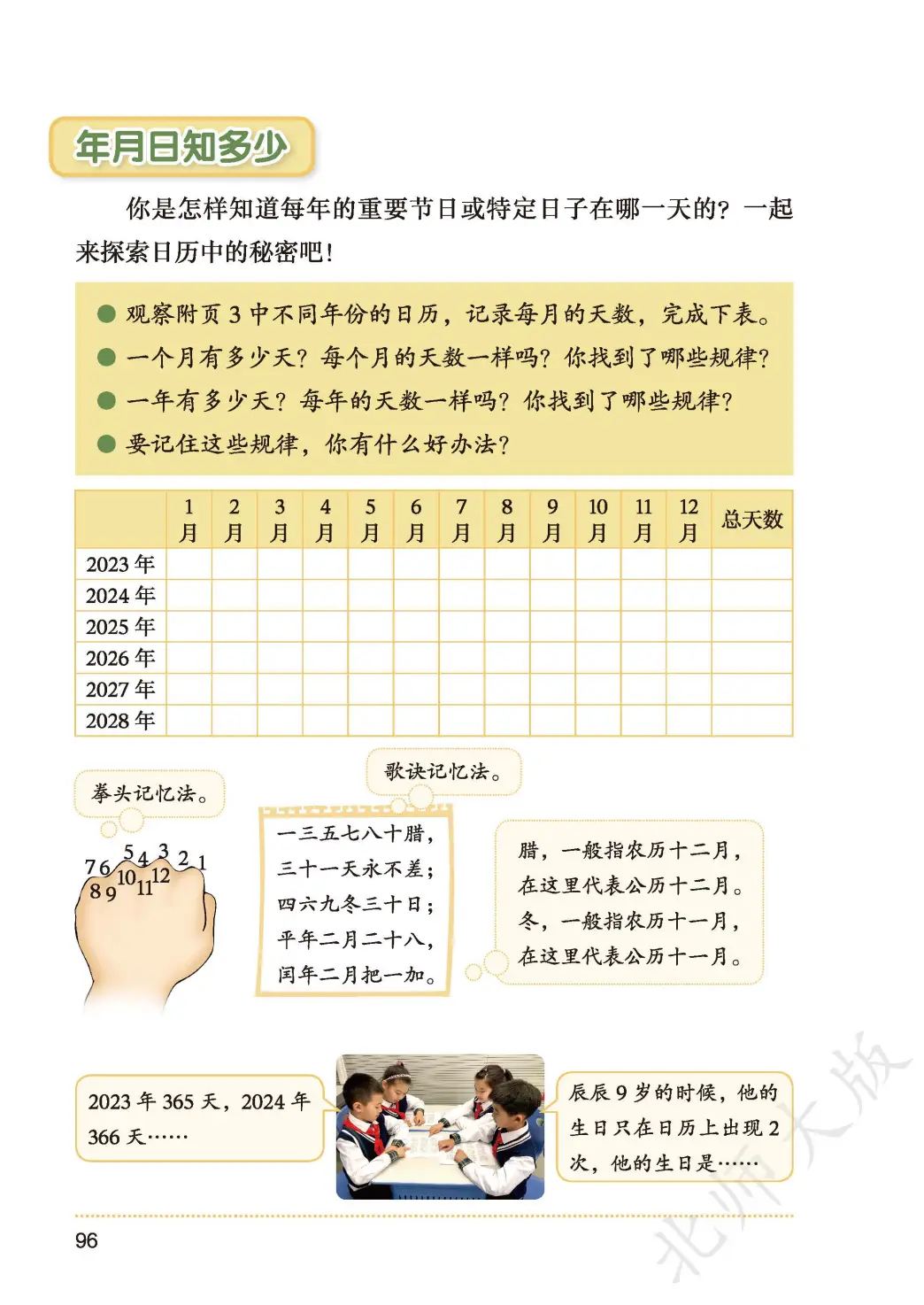北師大版三年級數學上冊電子課本(2026年新教材)