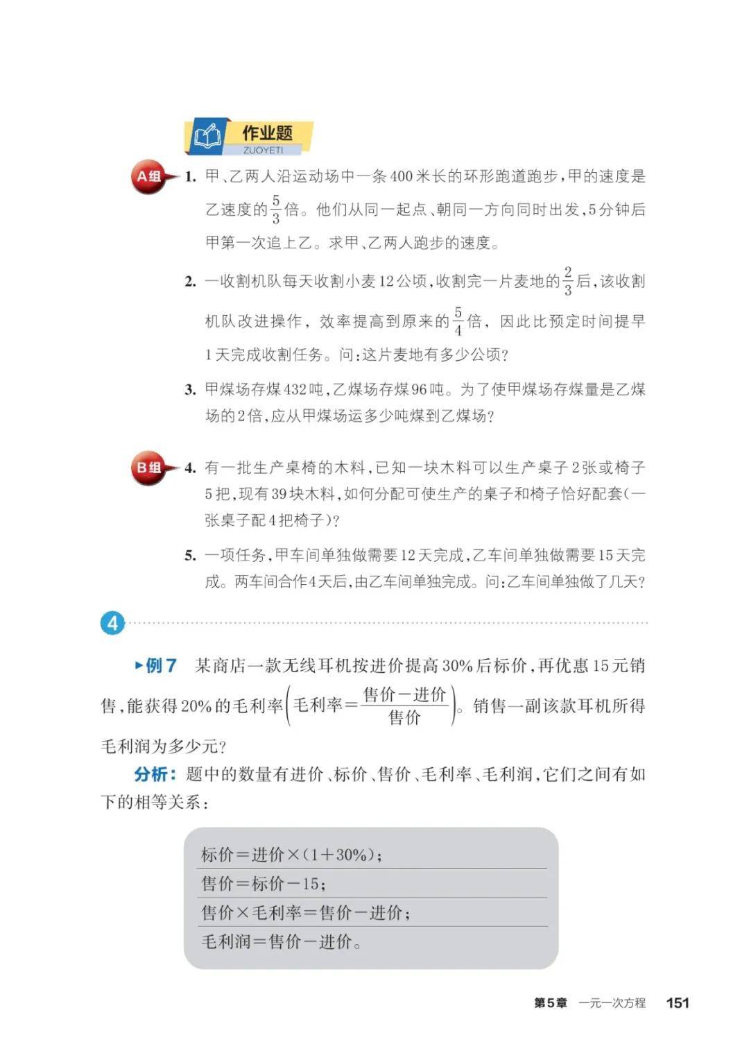 浙教版七年級數學上冊電子課本(2026年新教材)