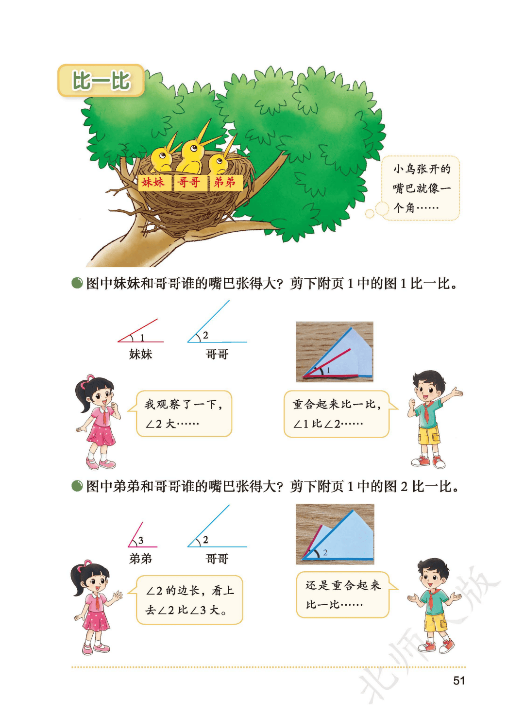 北師大版三年級數學上冊電子課本(2026年新教材)